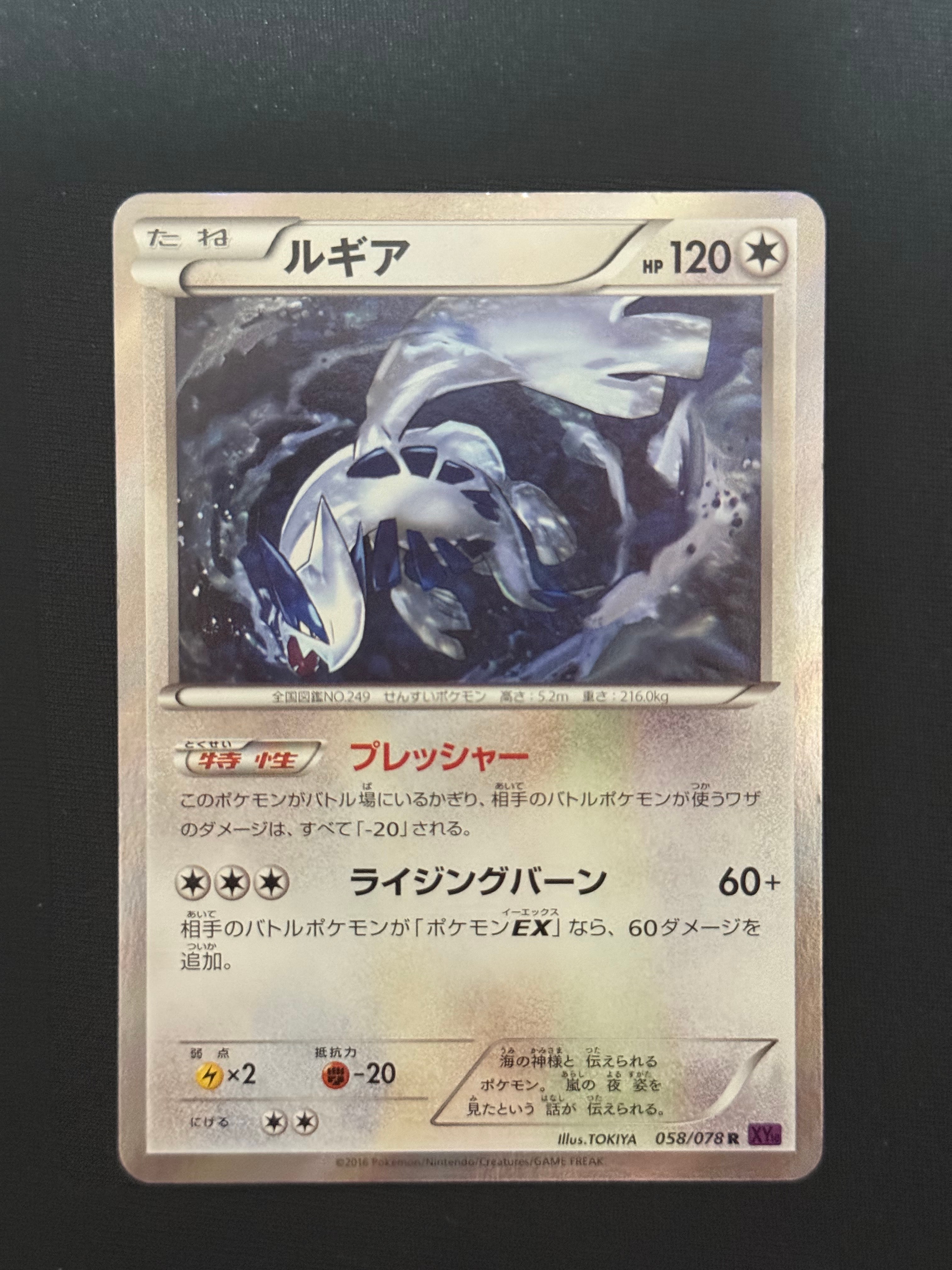 PSA10】ルギア R :1ED [XY10 058/078](拡張パック「めざめる超王」) 1