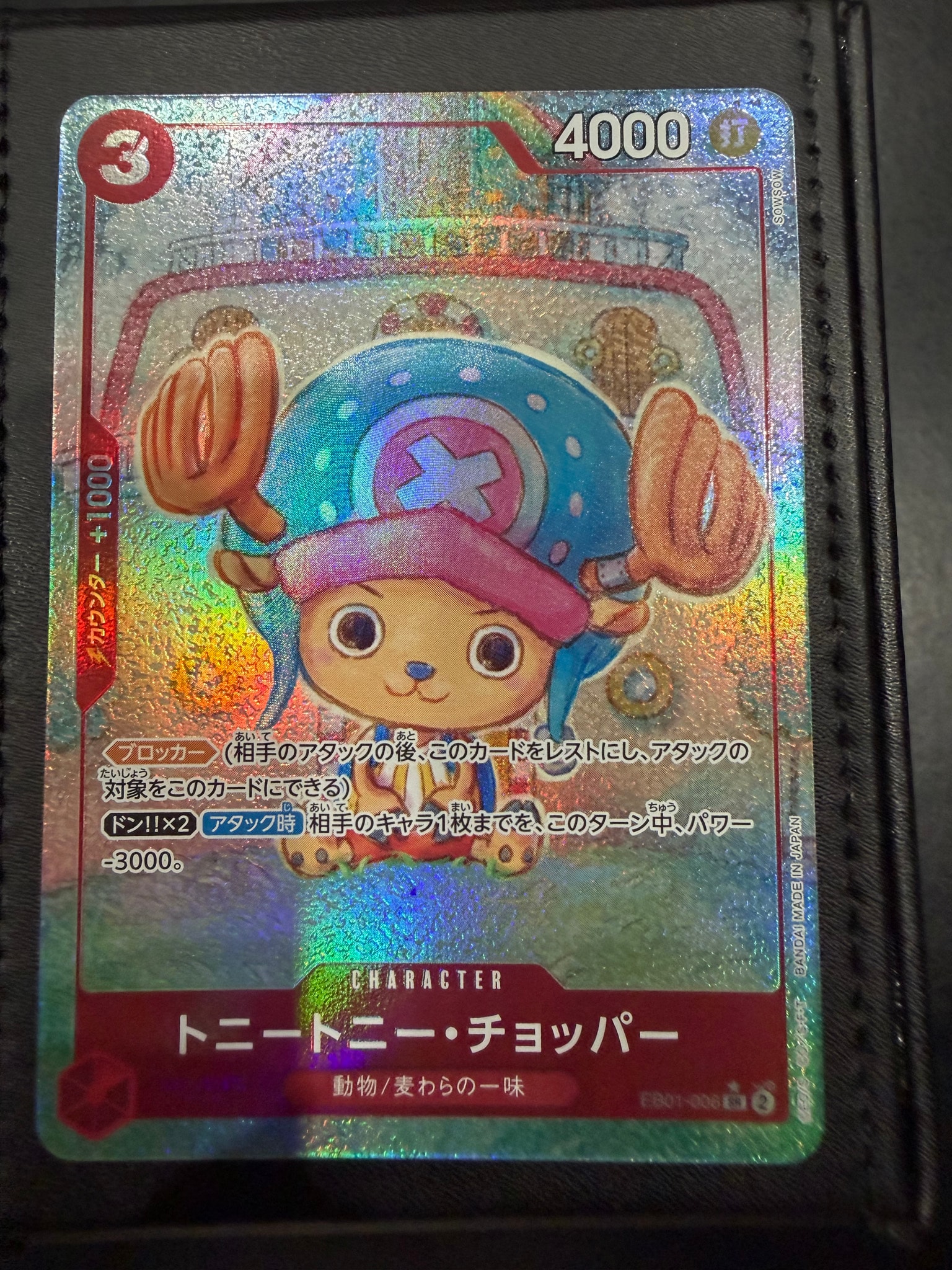トニートニー・チョッパー SR-P [EB01-006] (エクストラブースター メモリアルコレクション)