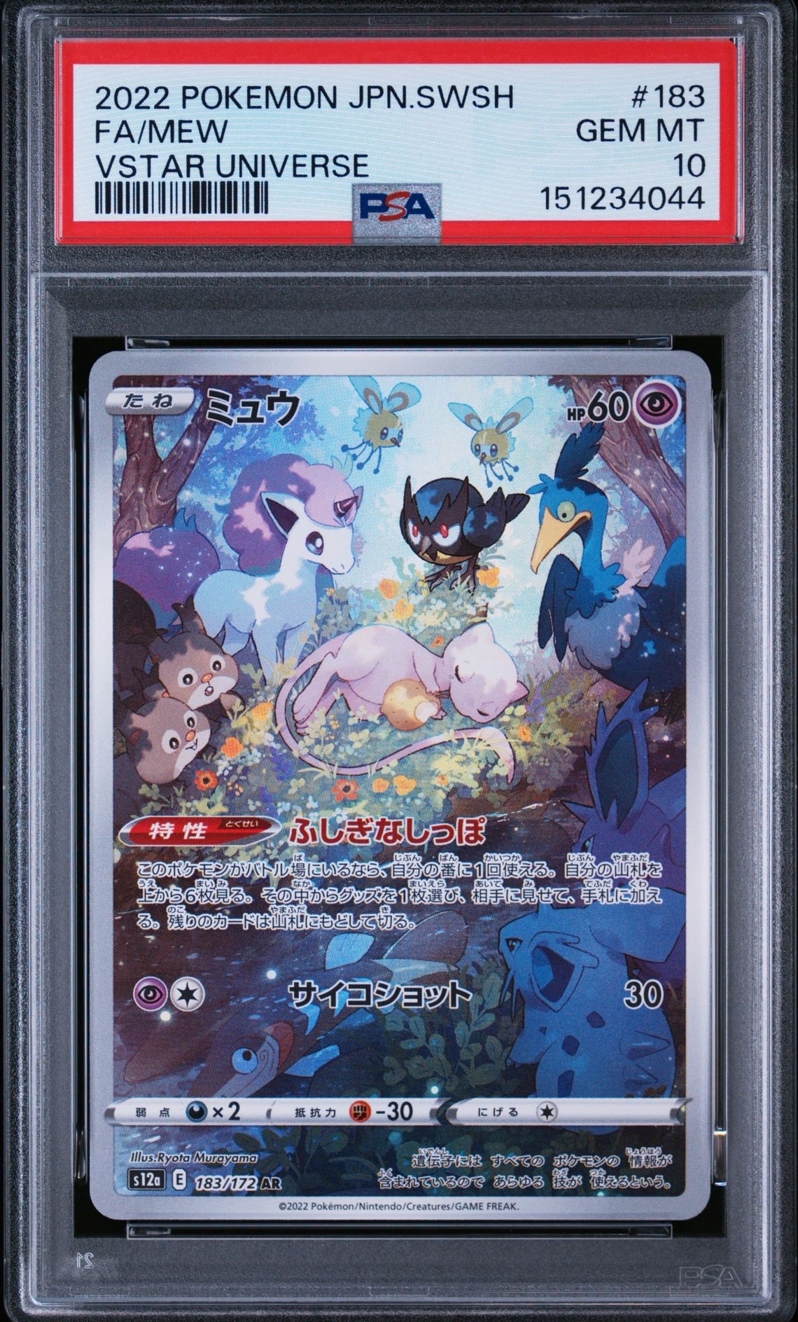 ミュウ AR[s12a 183/172](ハイクラスパック「VSTARユニバース」)の新品