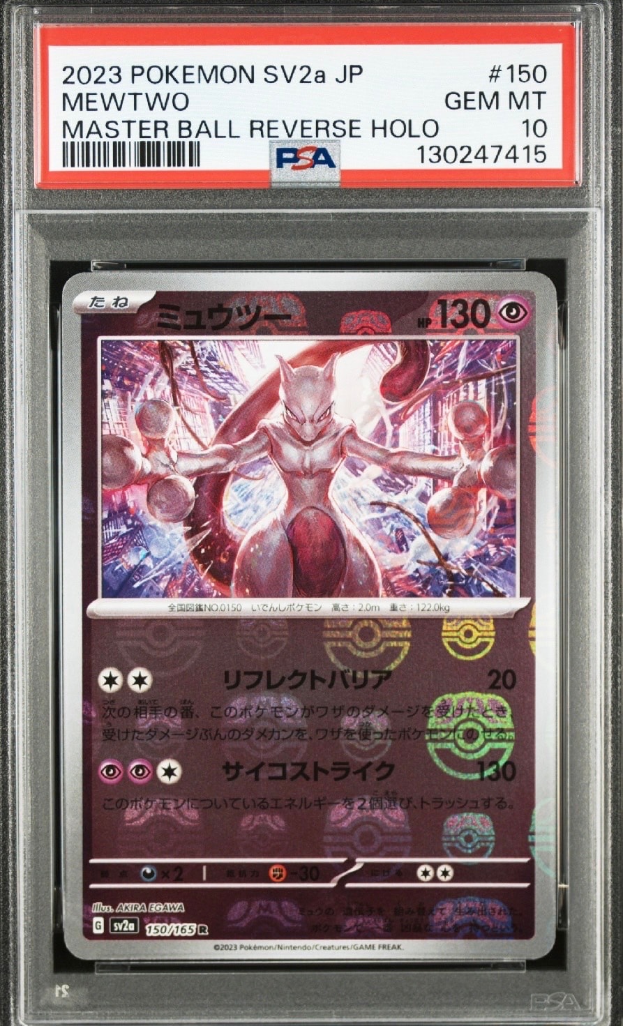 ミュウツー R: マスターボールミラー[SV2a 150/165](強化拡張パック