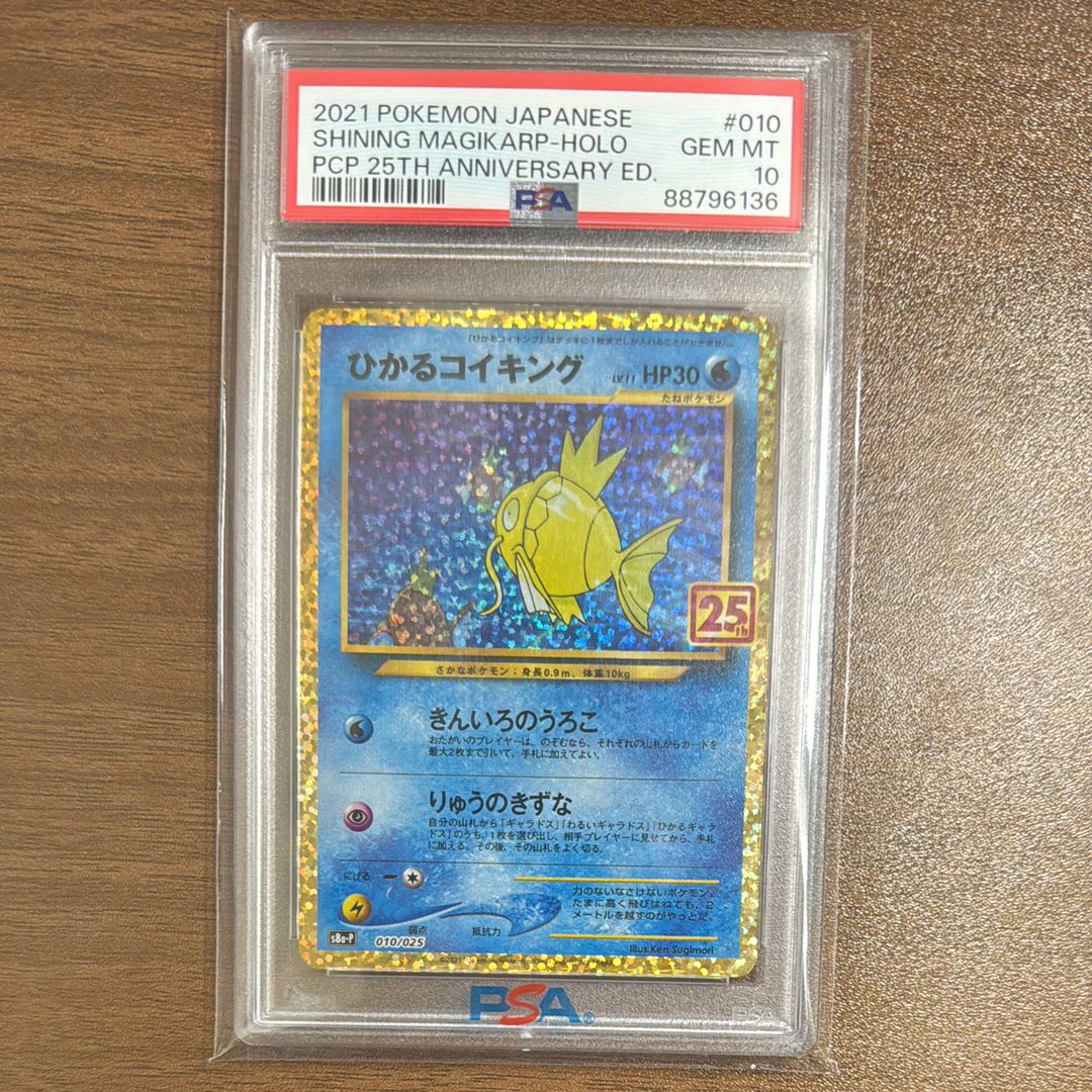 ひかるコイキング: プロモ[S8a-P 010/025](プロモカードパック 25th ANNIVERSARY edition)