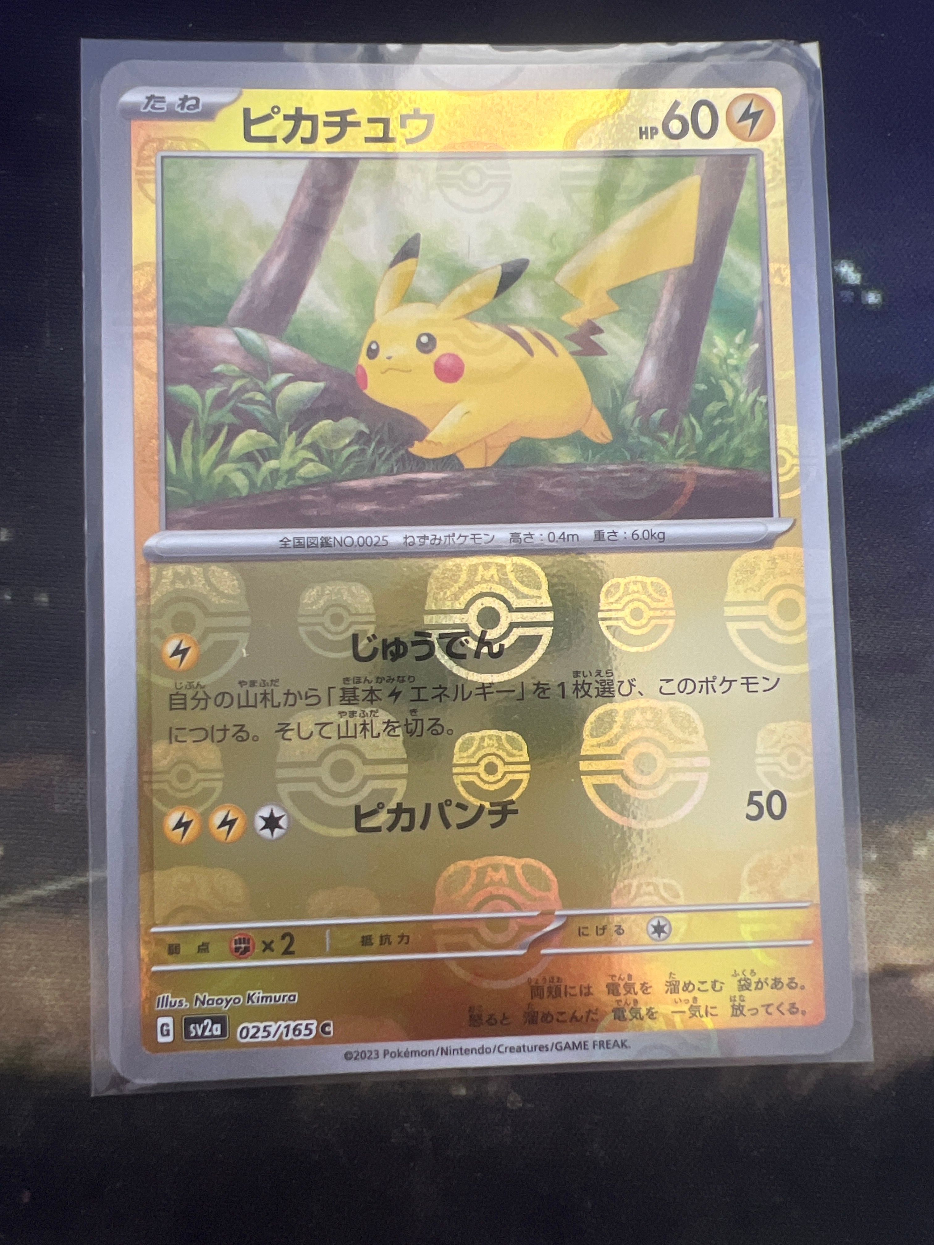 ピカチュウ C: マスターボールミラー (マスボピカチュウ) [SV2a 025/165](強化拡張パック「ポケモンカード151」)