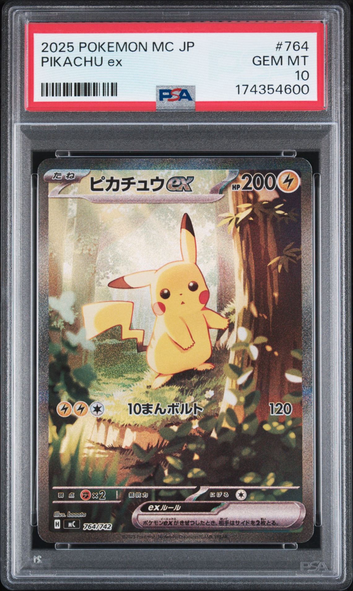 ピカチュウex SAR仕様 [MC 764/742](スタートデッキ100「バトル