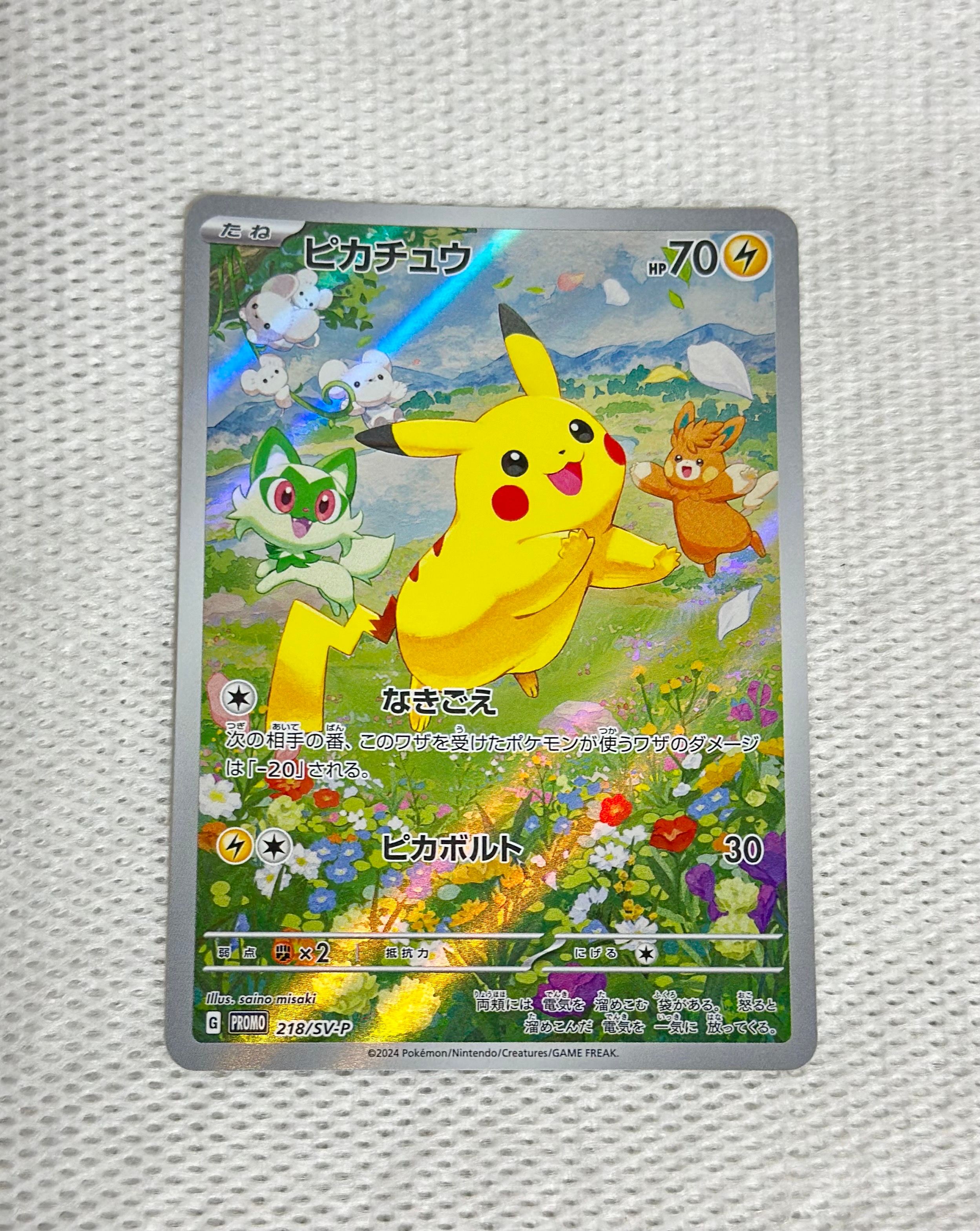 ピカチュウ P [SV-P 218](プロモカードパック「ポケカの夏がキタ!プロモカードGetキャンペーン!」)