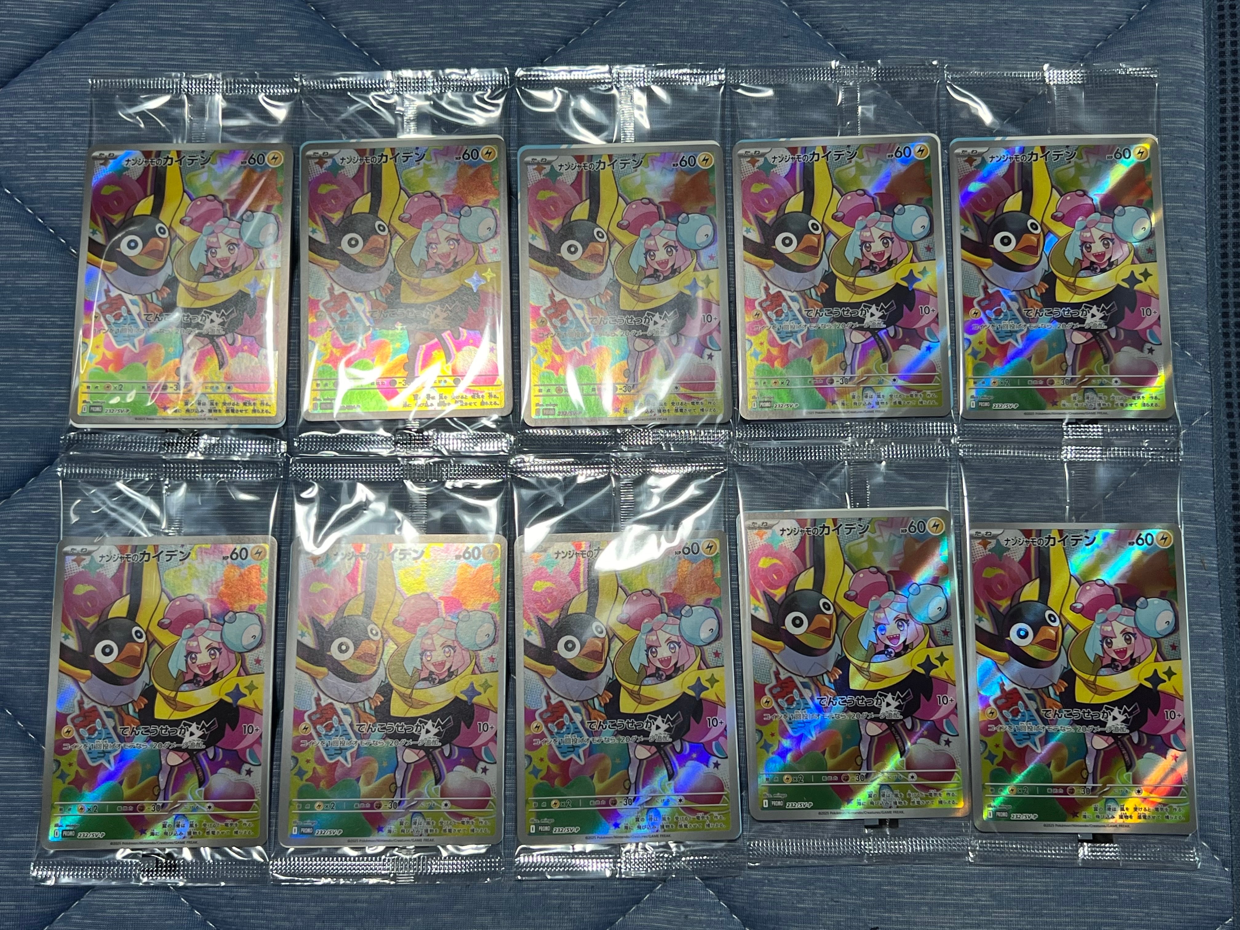 ナンジャモのカイデン P [SV-P 232](プロモーションカード「拡張パック バトルパートナーズ Box購入キャンペーン」)