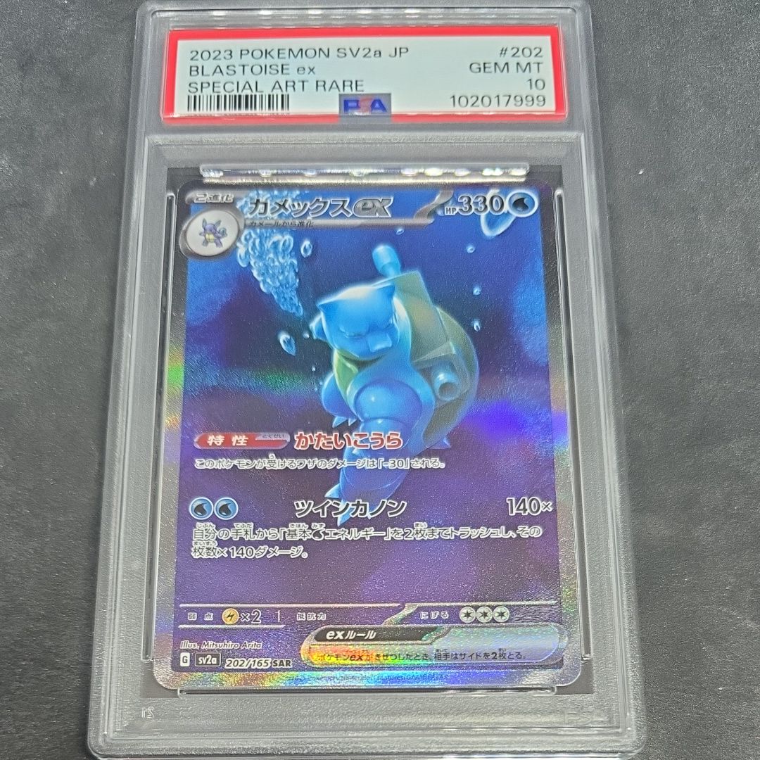 カメックスex SAR[SV2a 202/165](強化拡張パック「ポケモンカード151」)