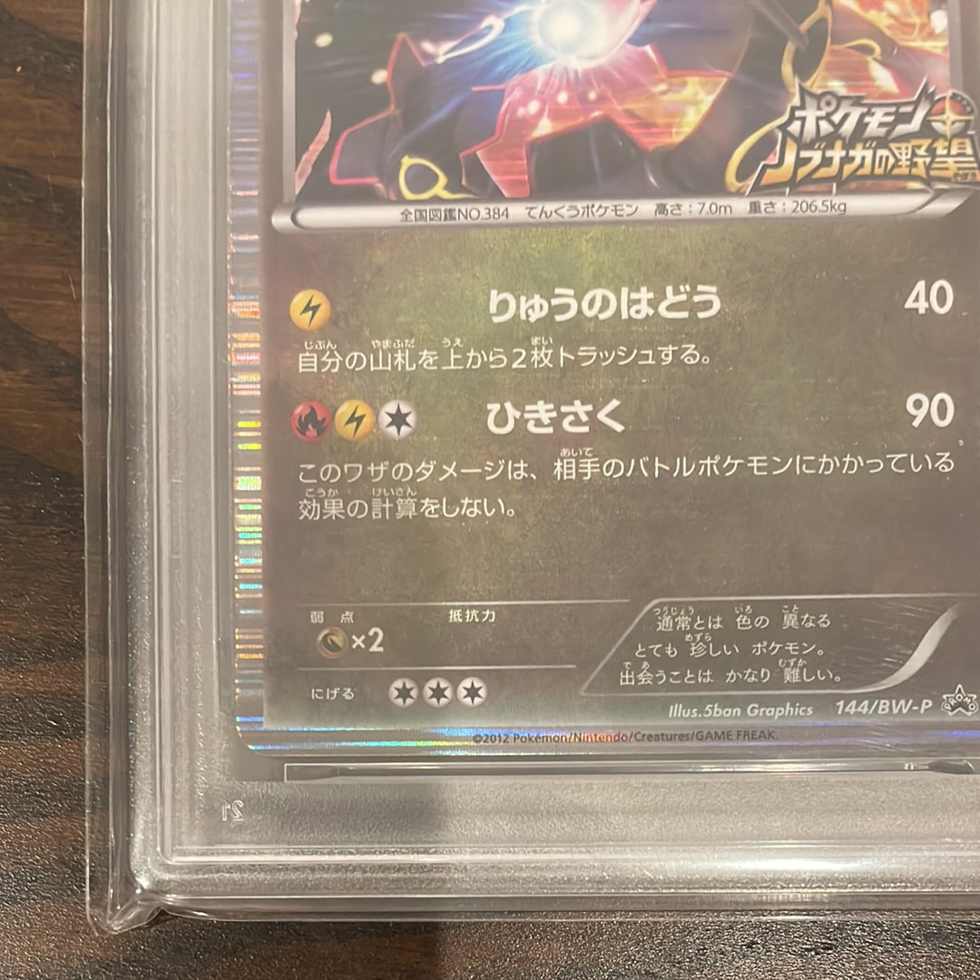 PSA10】レックウザ P [BW-P 144/BW-P](プロモーションカード「ポケモン
