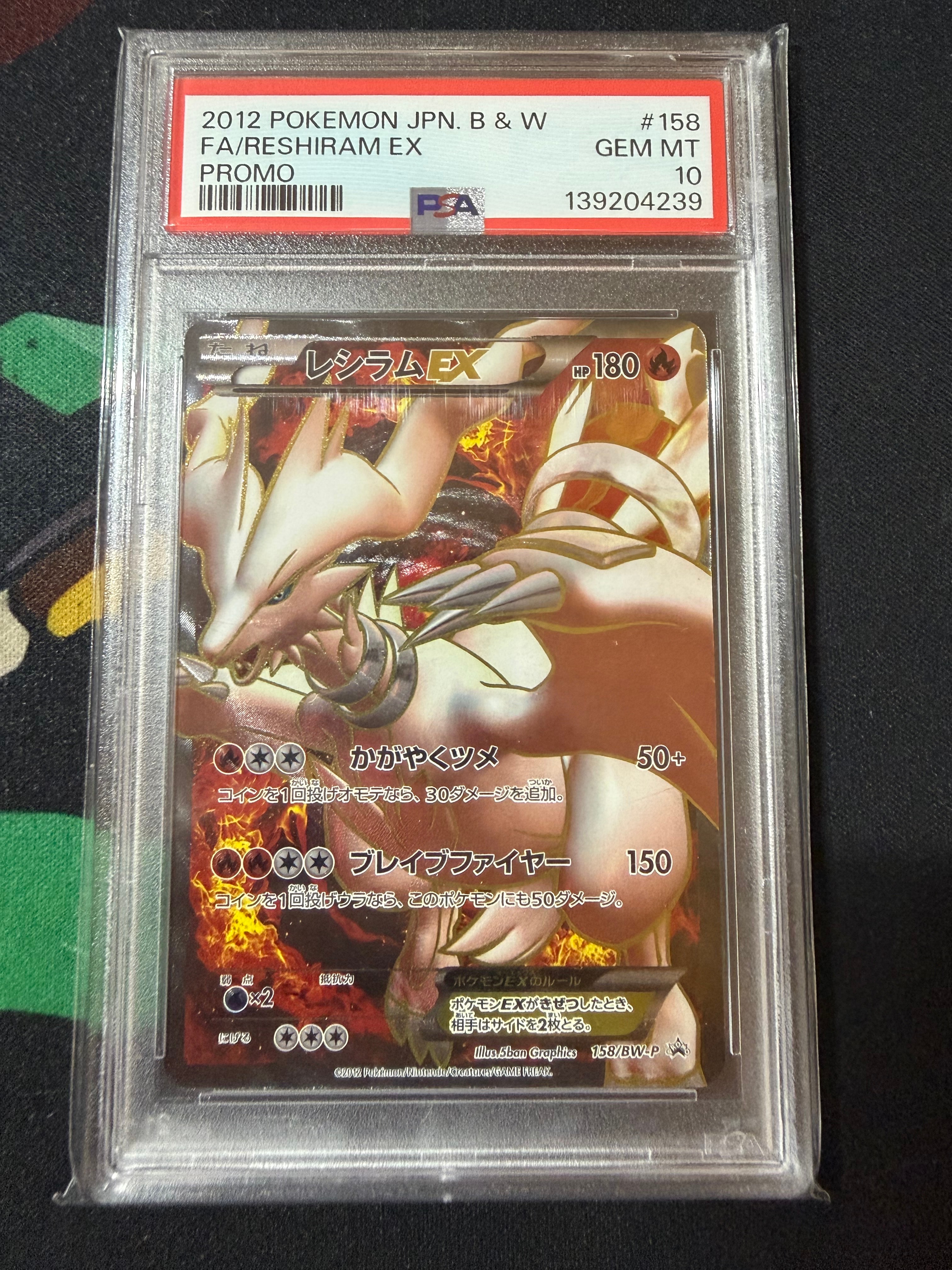 レシラムEX P [BW-P 158/BW-P](プロモーションカード「プレミアムキラ