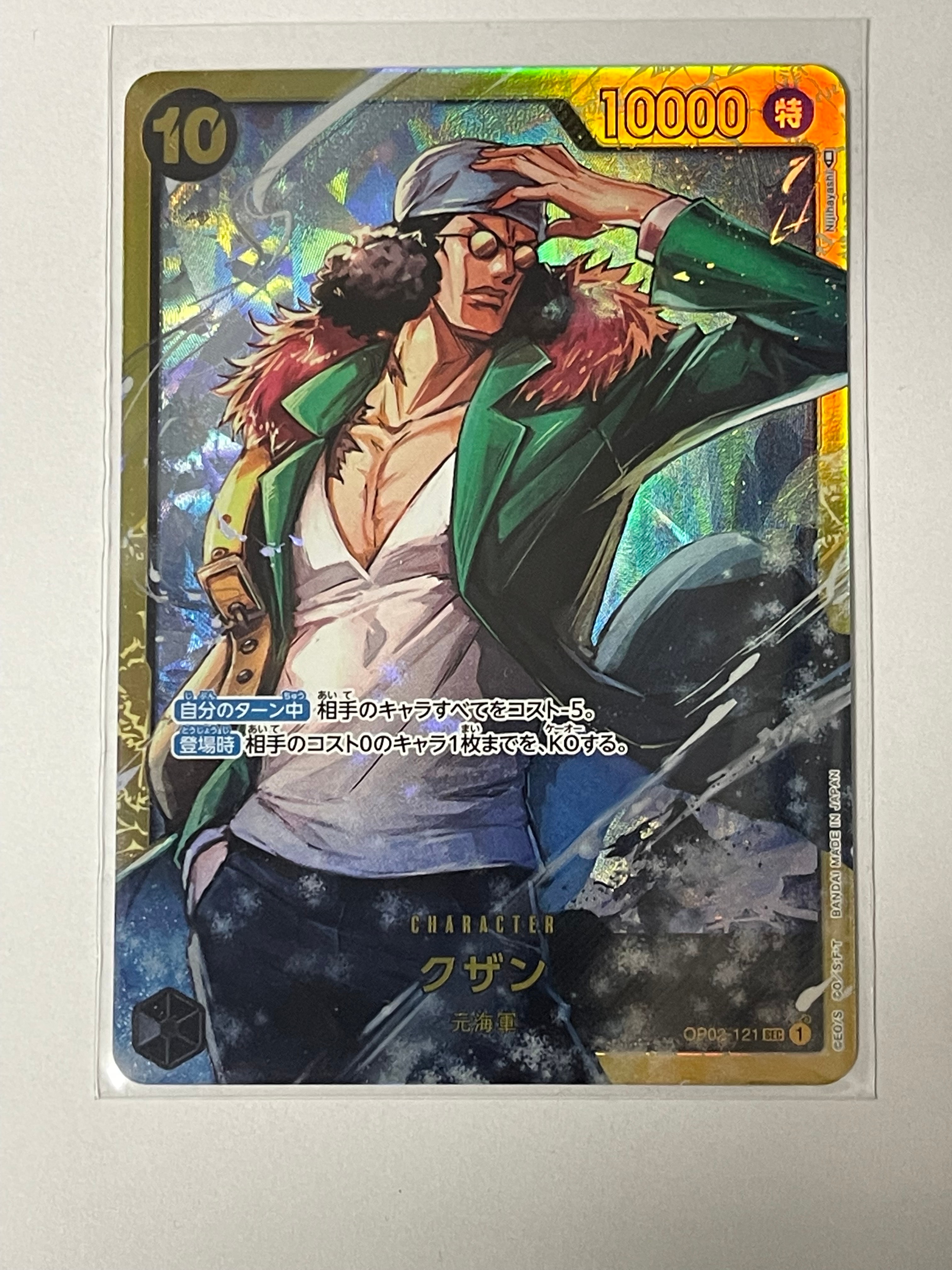 クザン SEC [OP02-121] (ブースターパック頂上決戦)