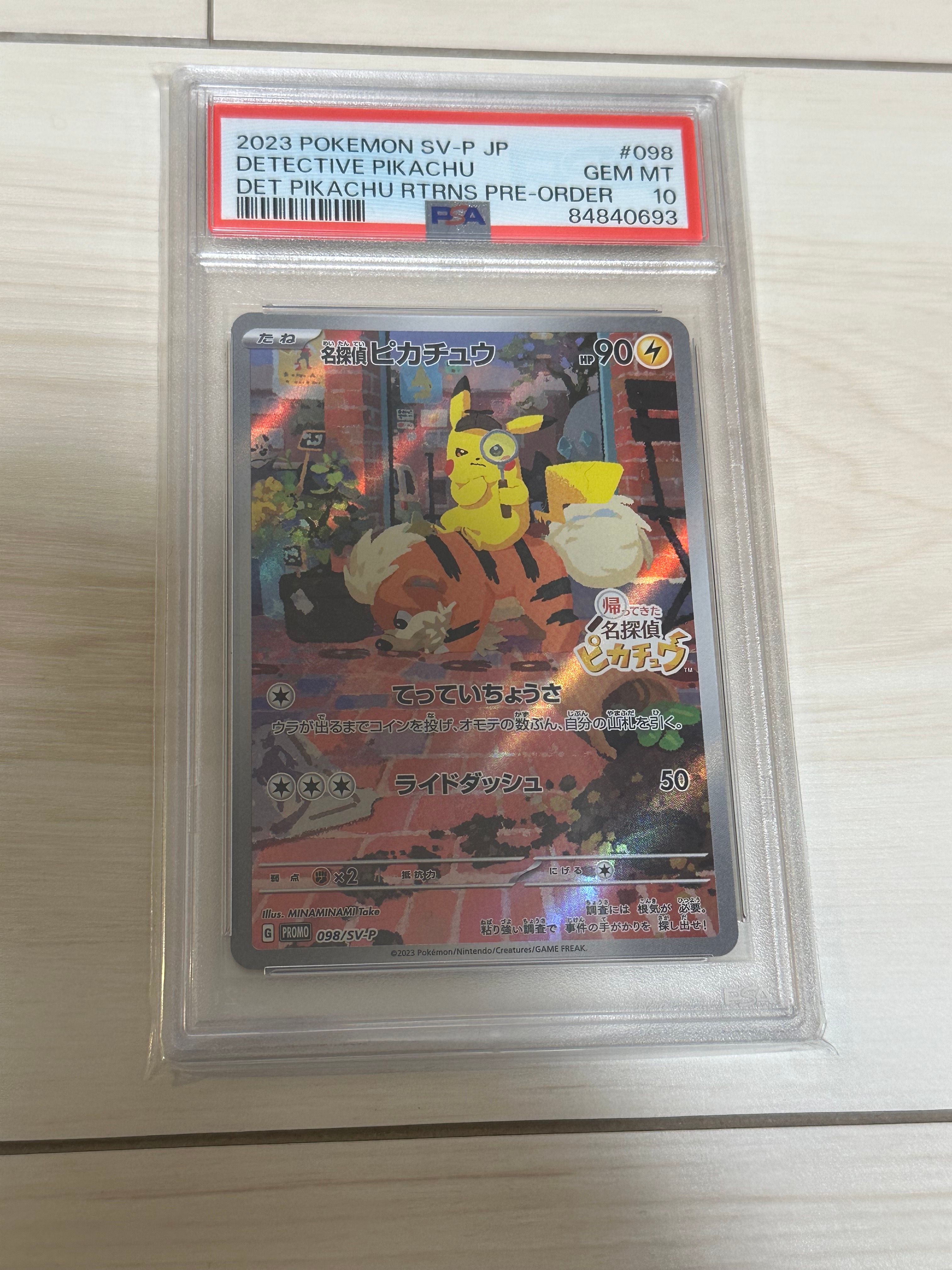 名探偵ピカチュウ: プロモ [SV-P 098](プロモーションカード「SV-P」)