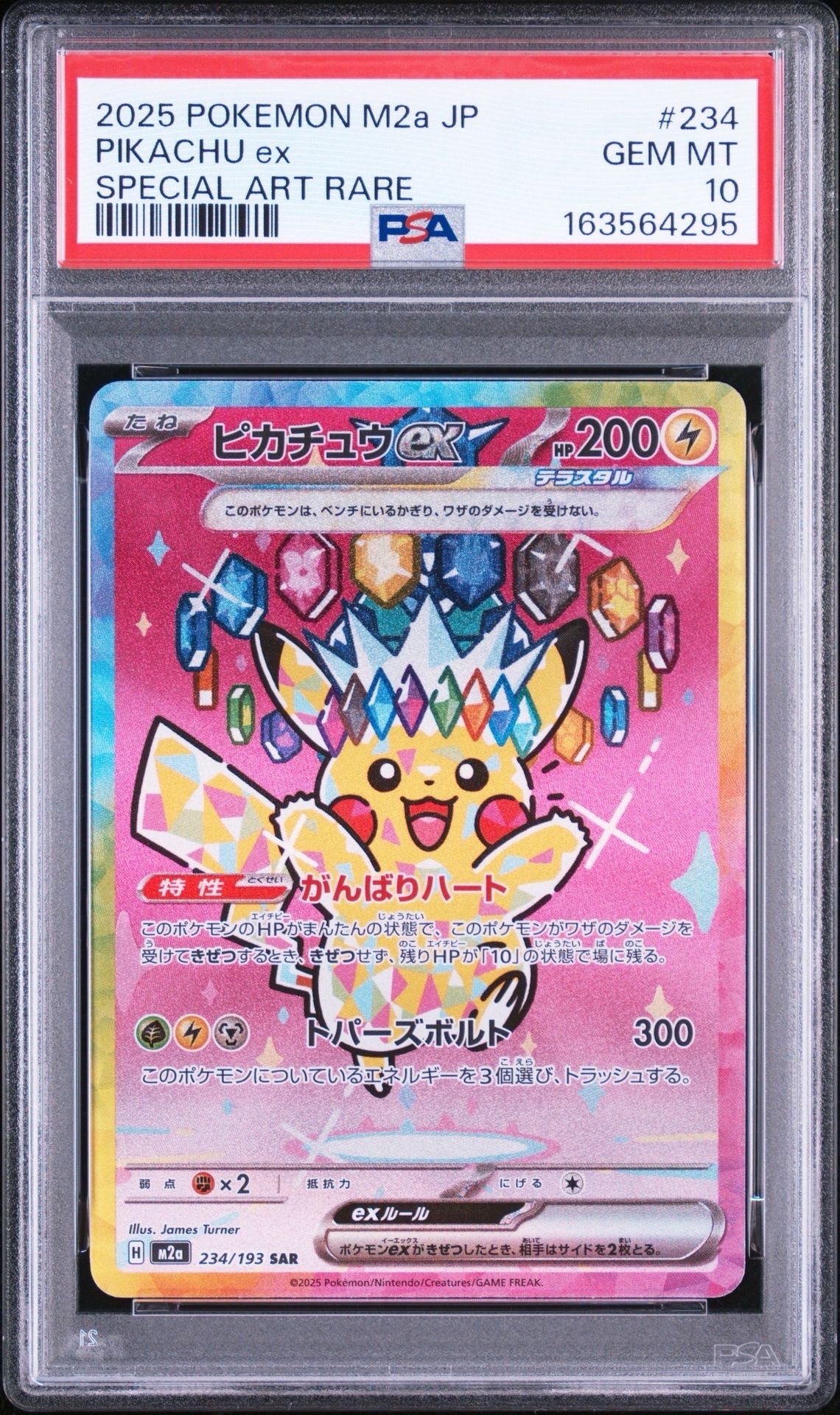 ピカチュウex SAR [SV8 132/106](拡張パック「超電ブレイカー」)の新品