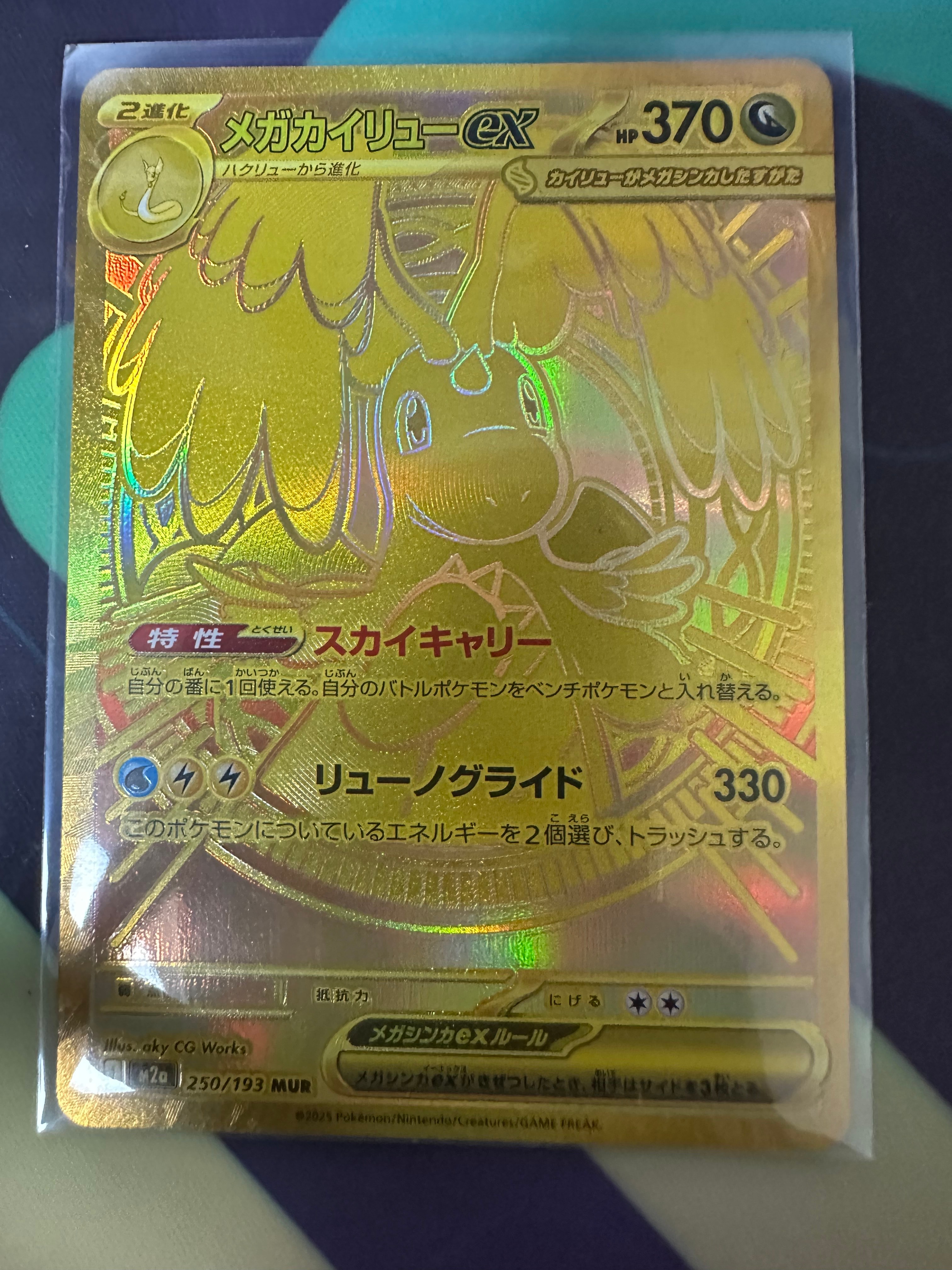 メガカイリューex MUR [M2a 250/193](ハイクラスパック「MEGAドリーム