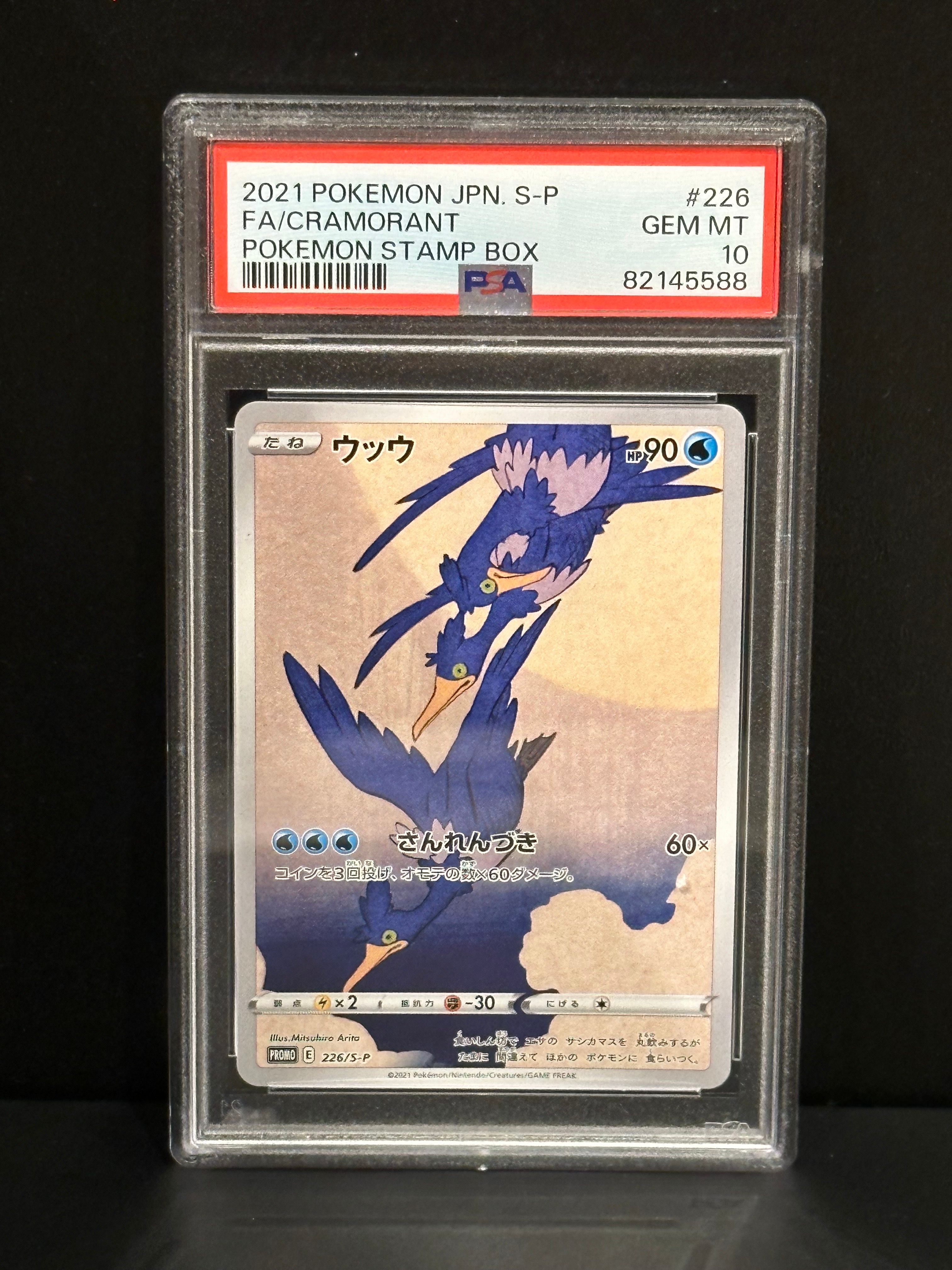 ウッウ: プロモ[S-P 226](ポケモン切手BOXプロモーションカード 見返り美人・月に雁「S-P」)