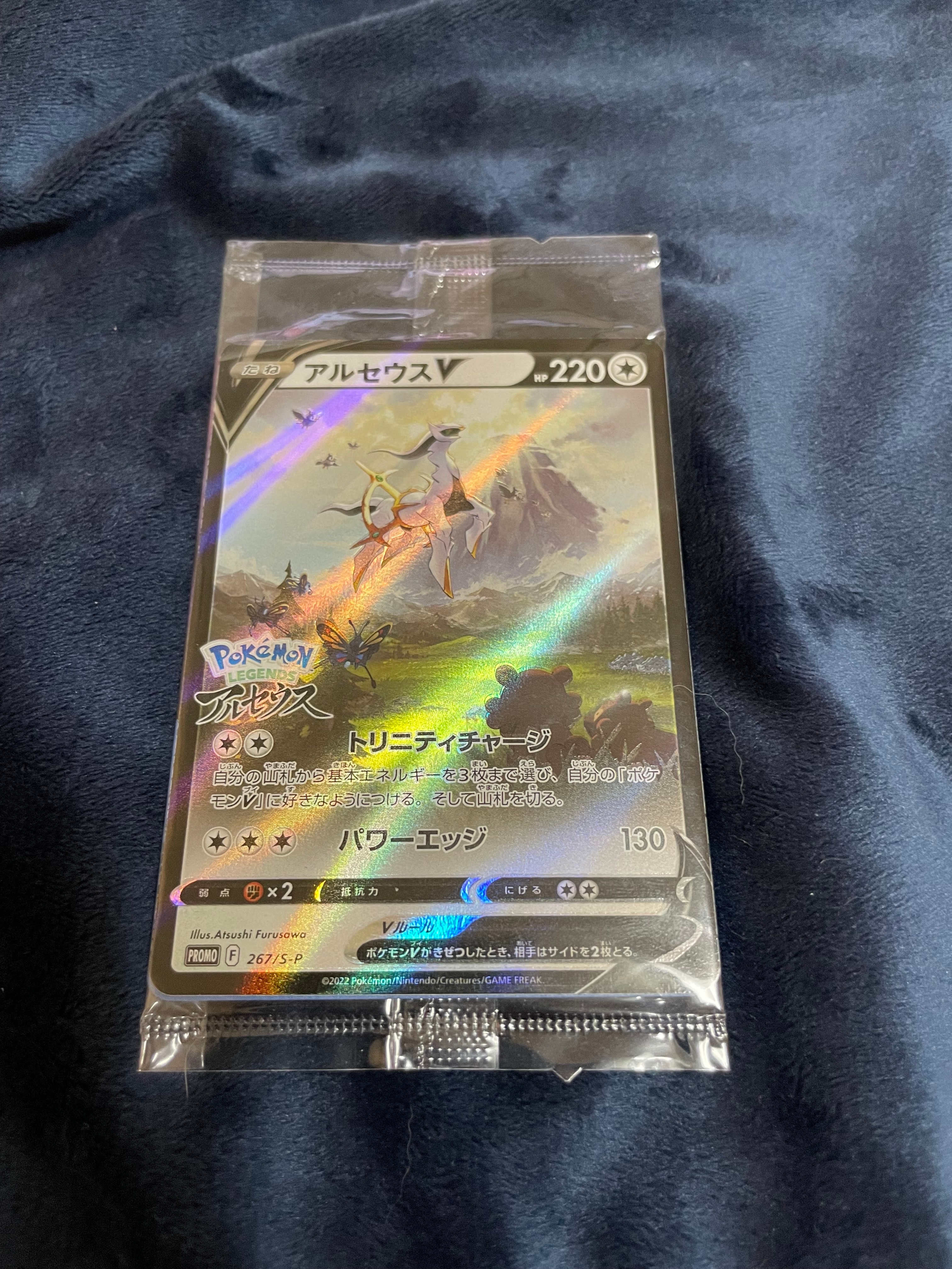 PSA10】アルセウスV: プロモ[S-P 267](プロモーションカード「S-P」) 1