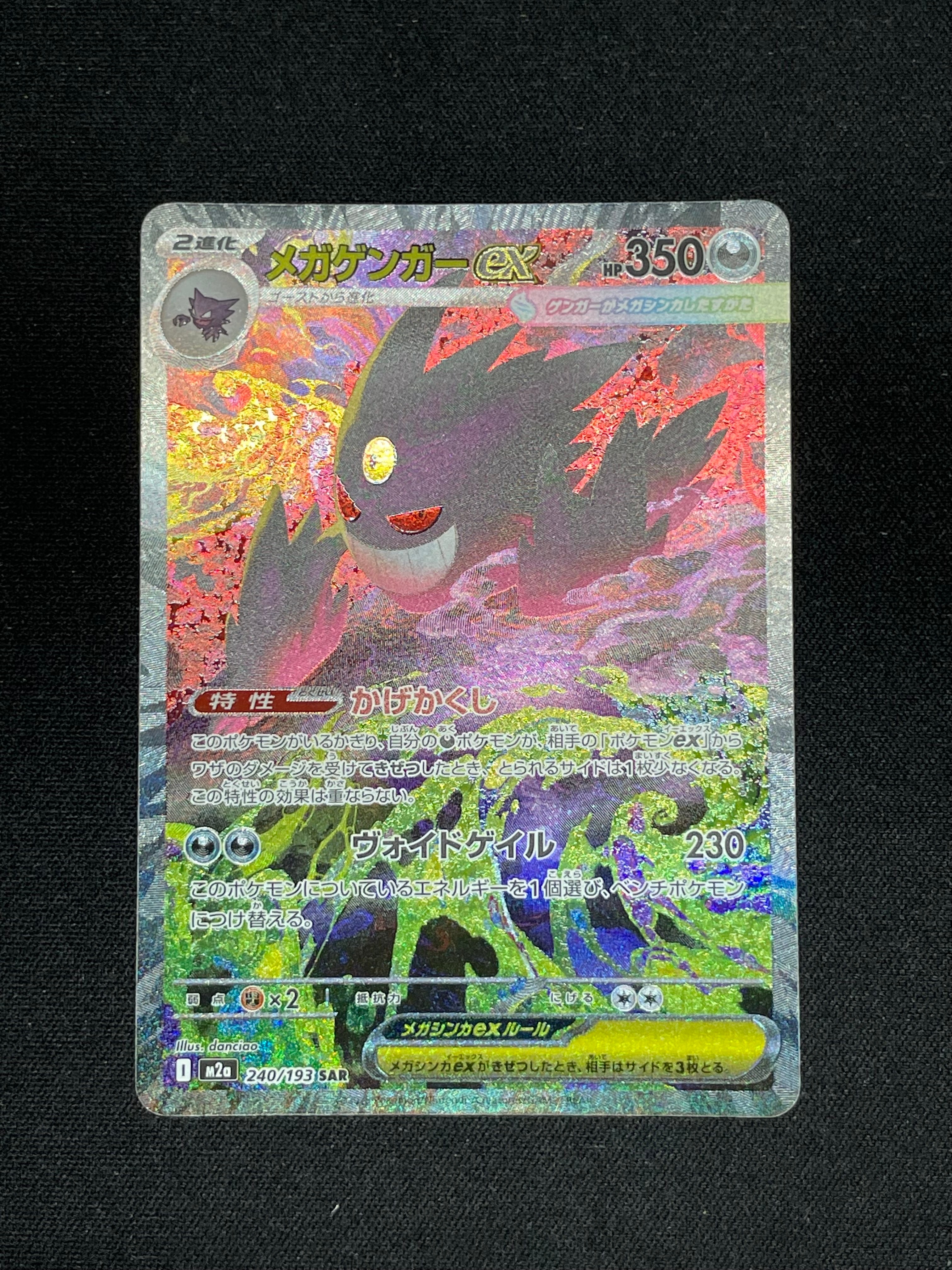 メガゲンガーex sar 2枚 メガゲンガーex SAR」の激安通販 | magi