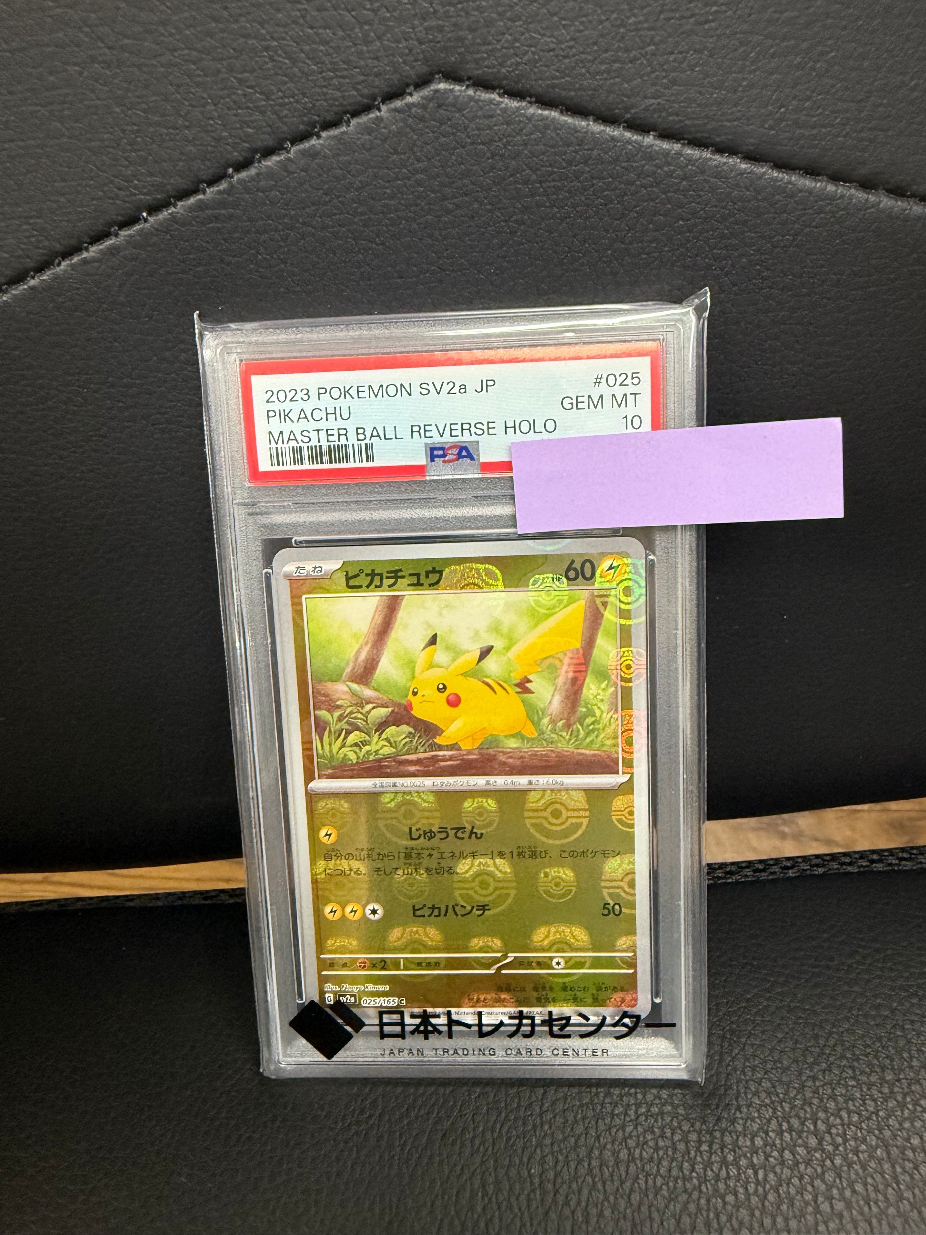 ピカチュウ C: マスターボールミラー (マスボピカチュウ) [SV2a 025/165](強化拡張パック「ポケモンカード151」)