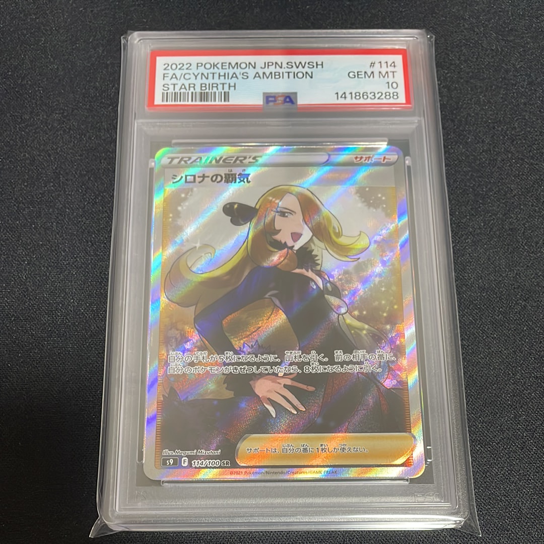 シロナの覇気 SR[S9 114/100](拡張パック「スターバース」)の新品/中古