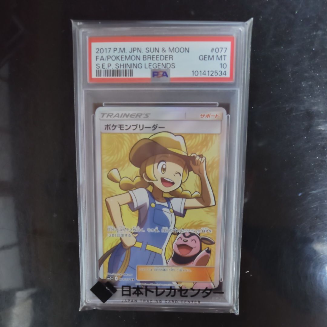 ポケモンブリーダー SR[SM3+ 077/072](強化拡張パック「ひかる伝説」)