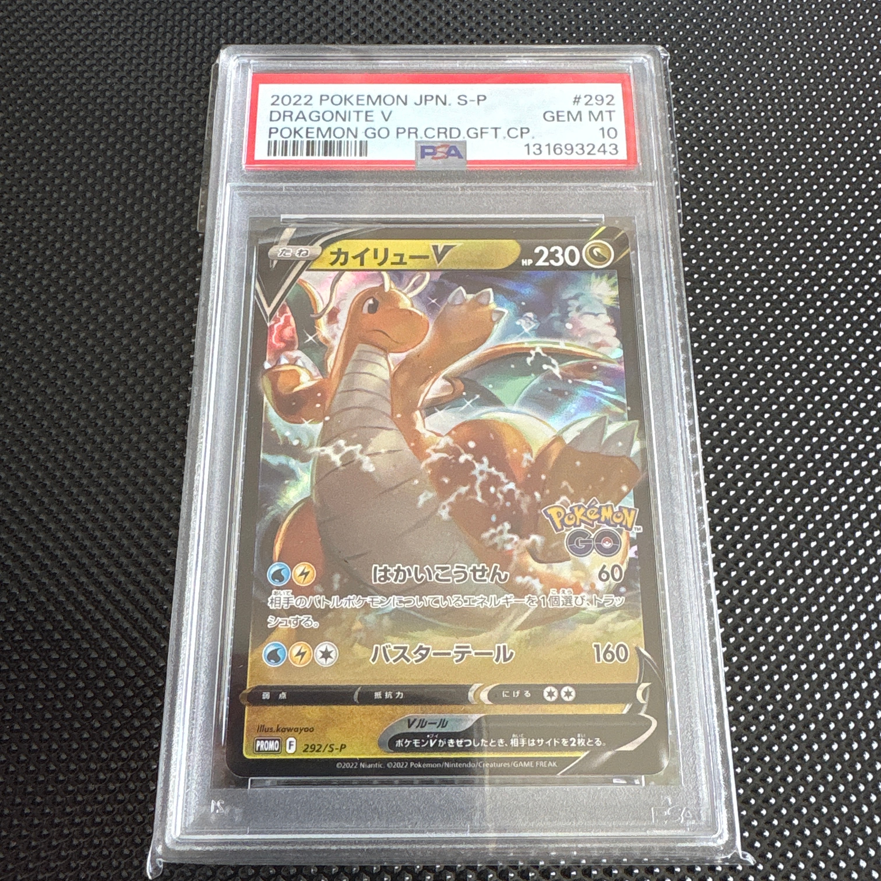 カイリュー V プロモ PSA10 ポケモンカード PSA10 カイリューV プロモ S-P 292 - メルカリ
