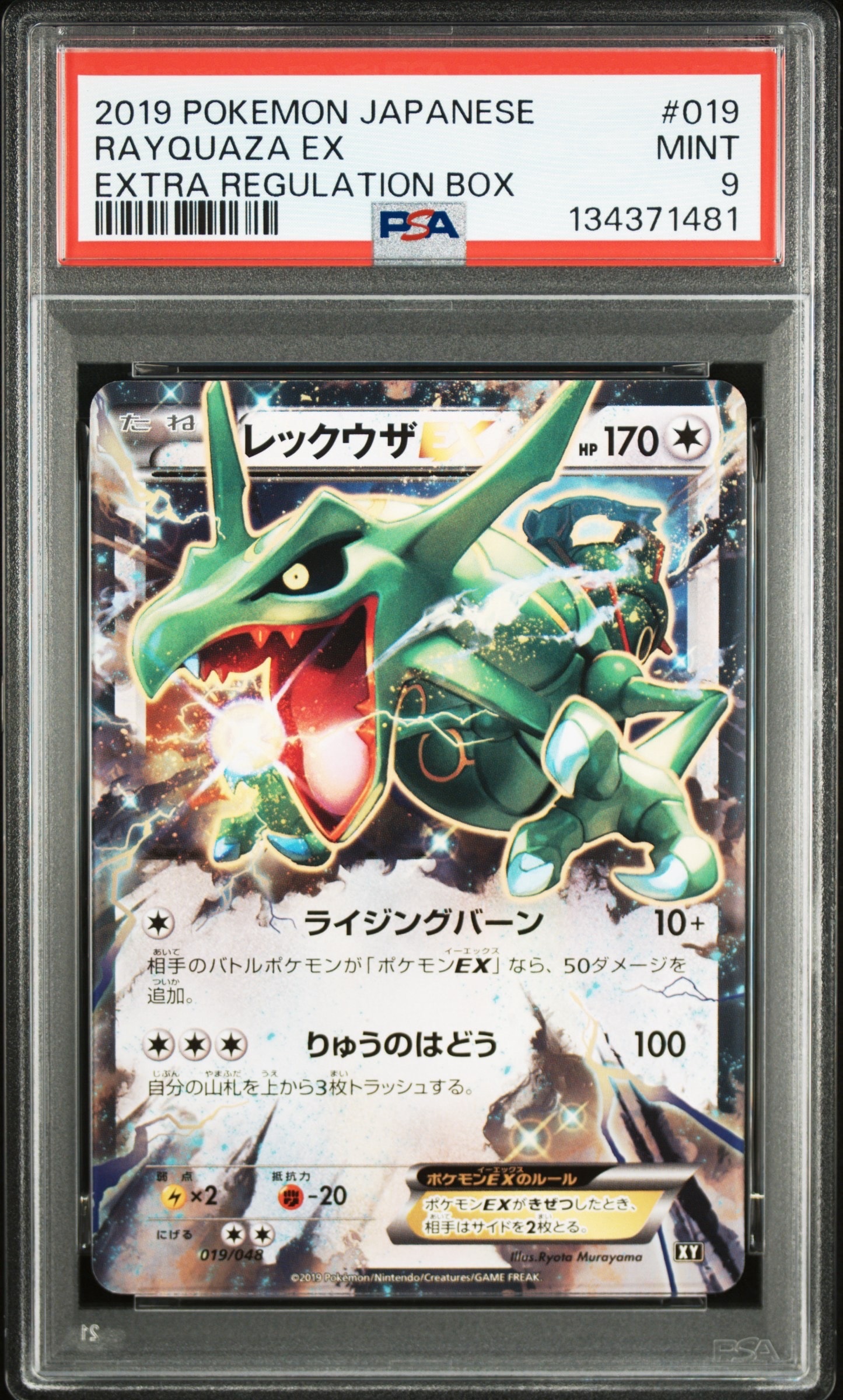 PSA9】レックウザEX [XY 019/048](BW / XY「エクストラ