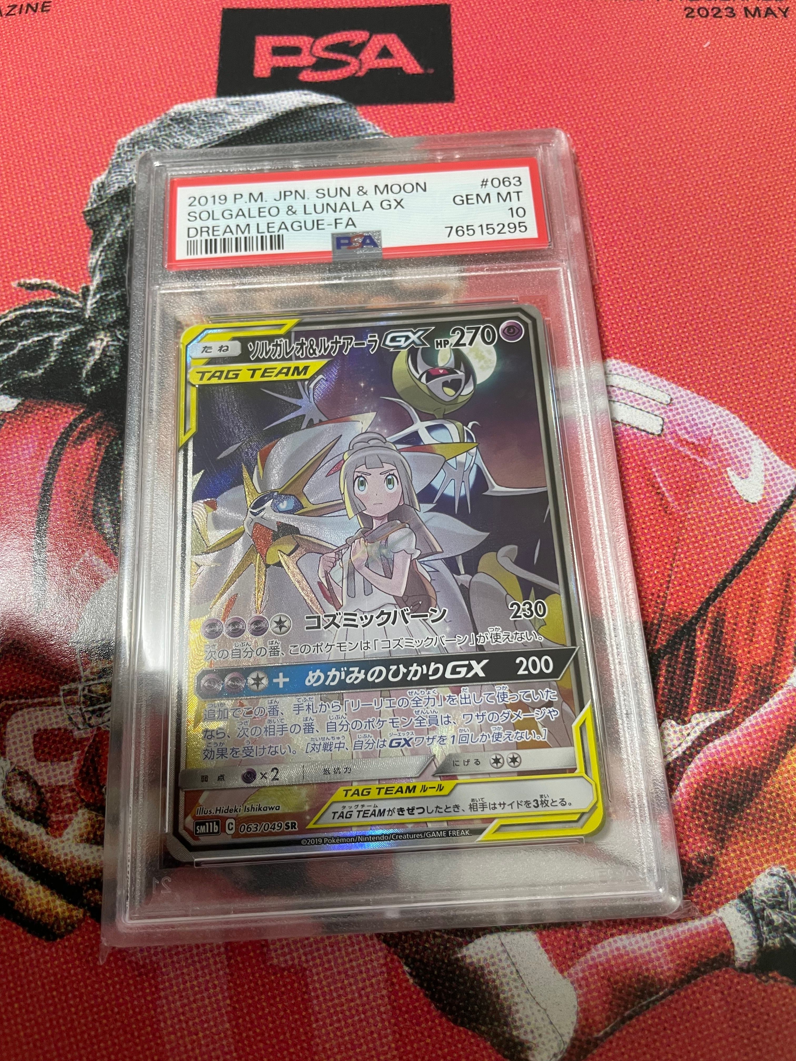 ソルガレオ&ルナアーラGX (リーリエ) SR :SA (ソルルナGX) [SM11b 063/049](強化拡張パック「ドリームリーグ」)