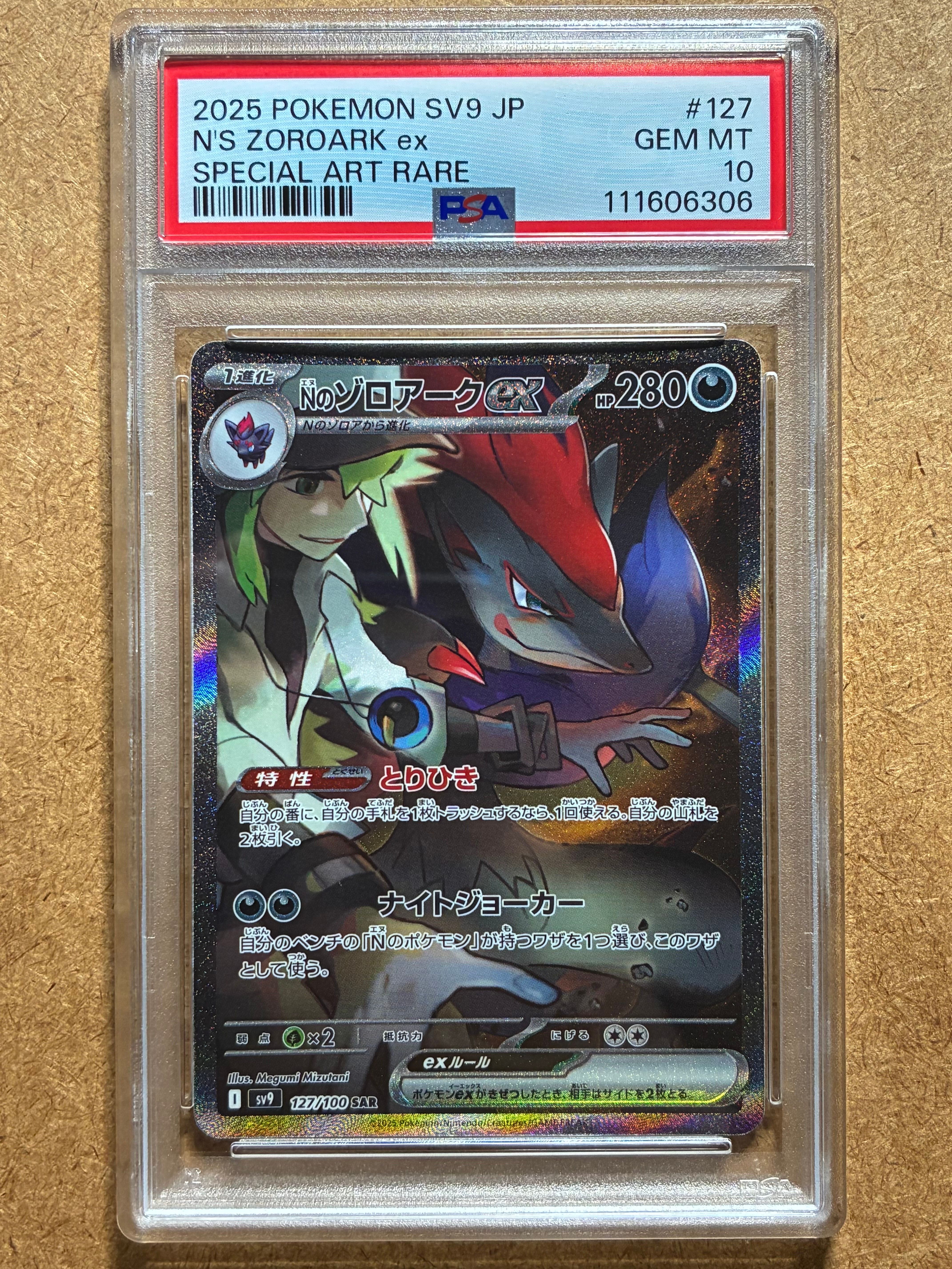 Nのゾロアークex SAR [SV9 127/100](拡張パック「バトルパートナーズ」)