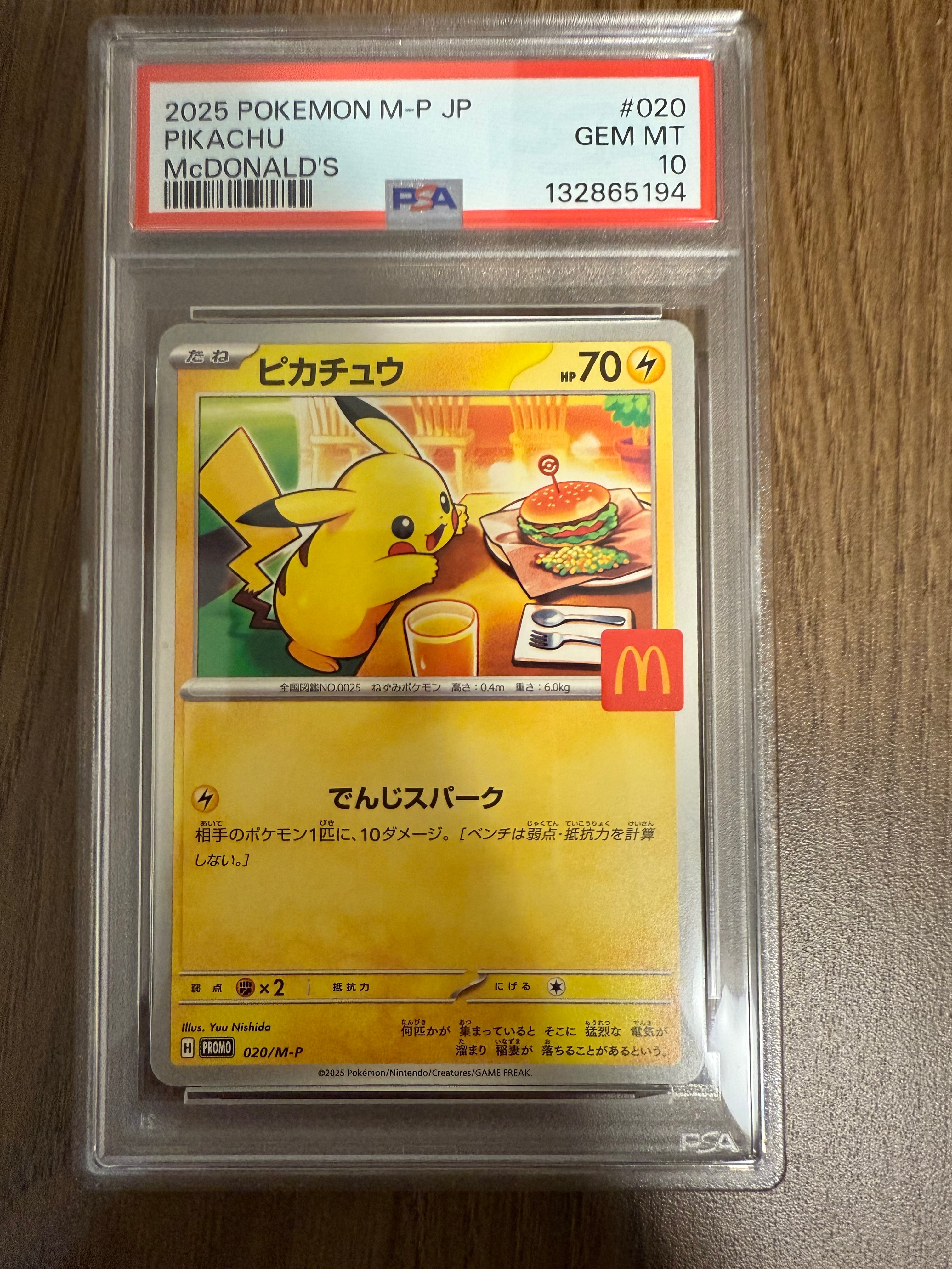 ピカチュウ P [M-P 020](プロモカードパック「マクドナルド ハッピーセット2025」)