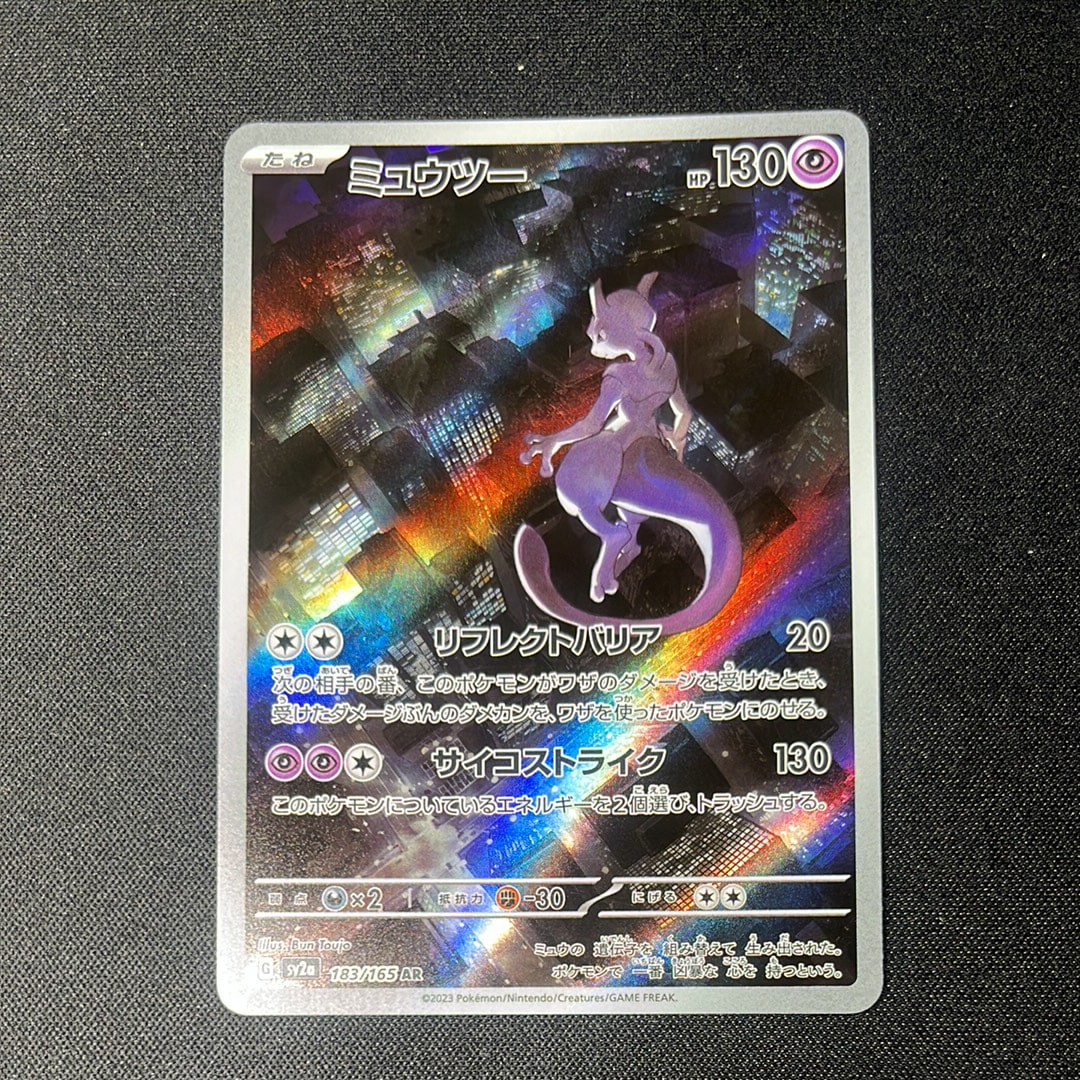 ミュウツー AR[SV2a 183/165](強化拡張パック「ポケモンカード151」)