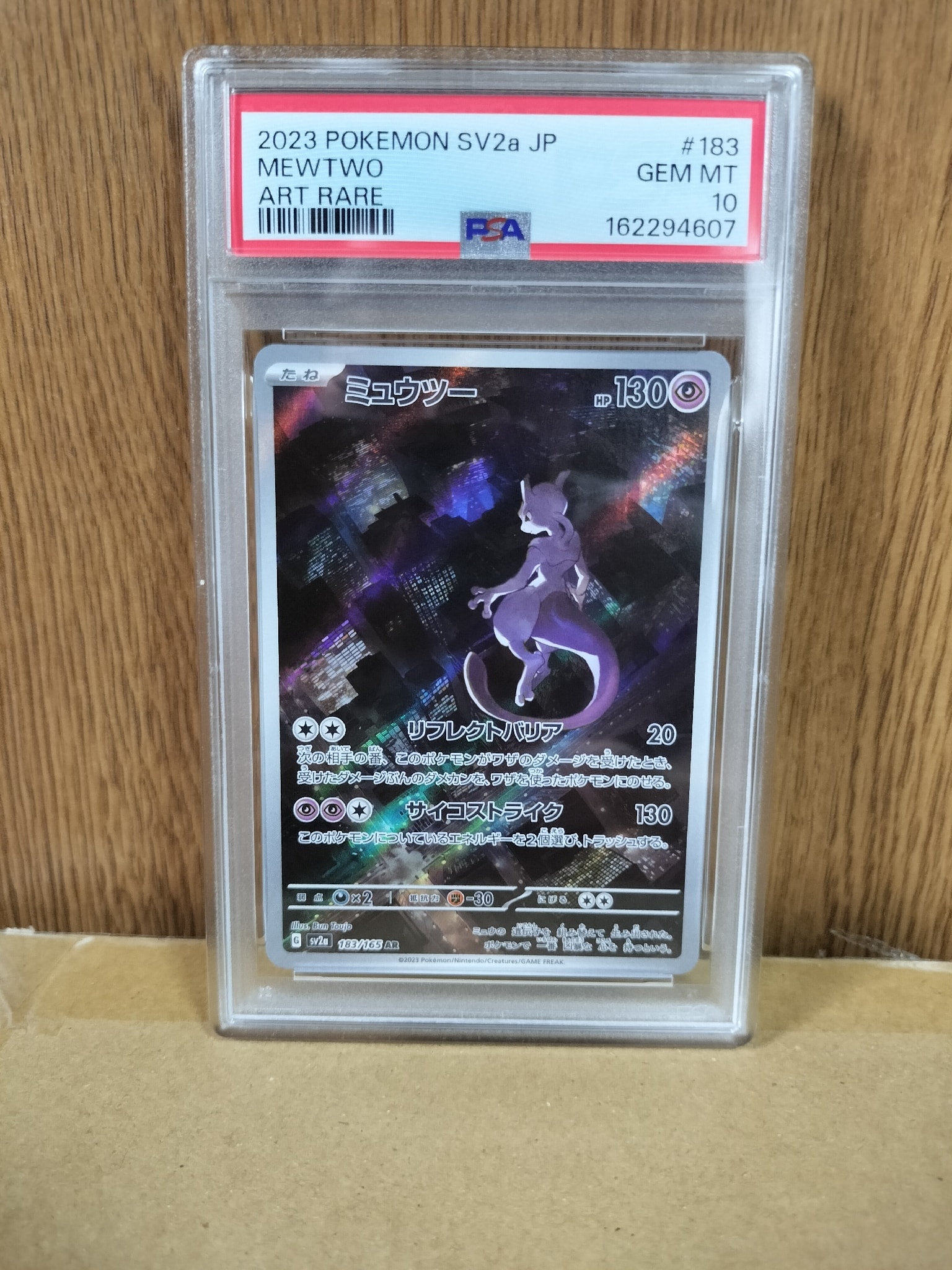 ミュウツー AR[SV2a 183/165](強化拡張パック「ポケモンカード151」)