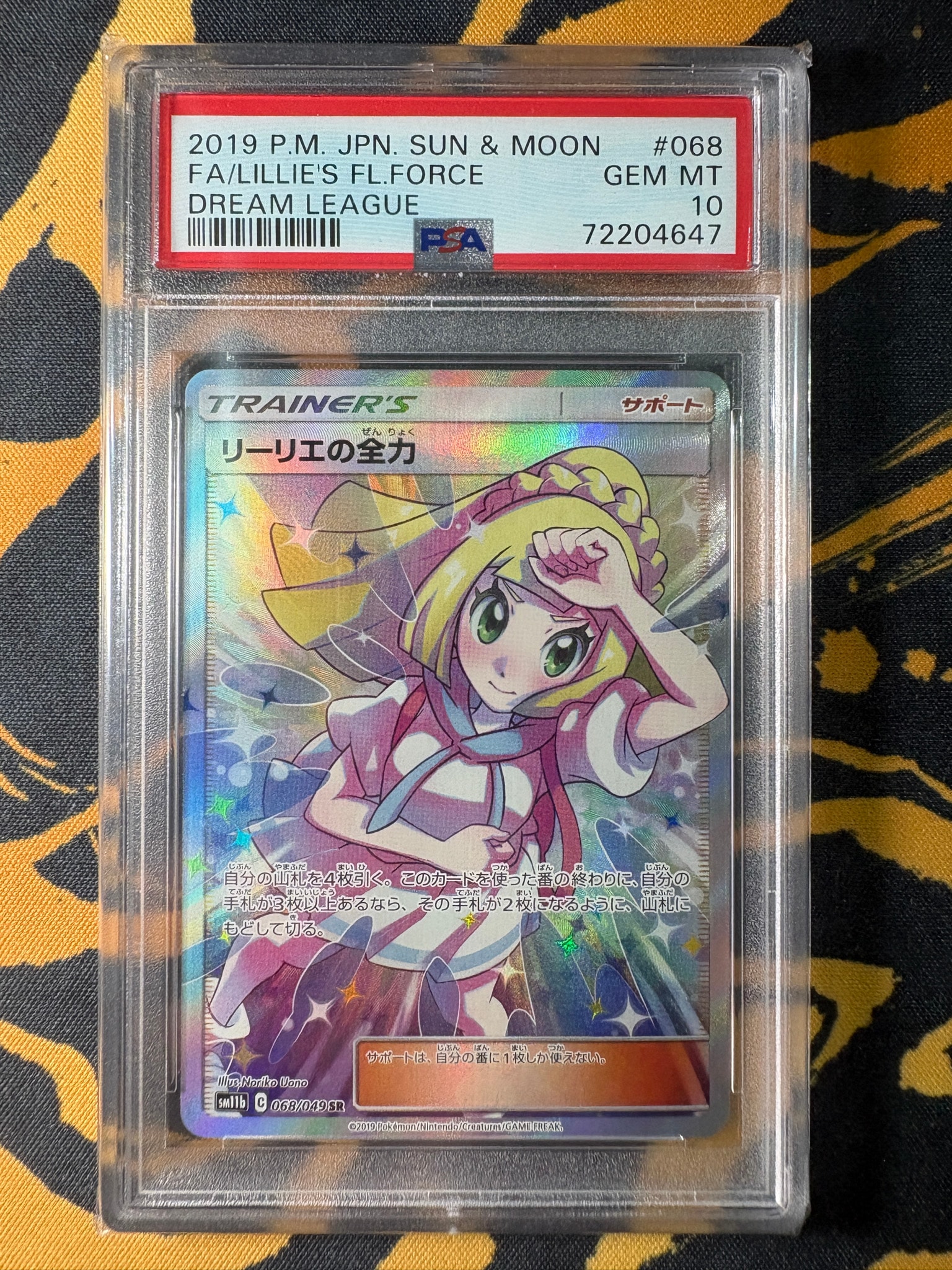 リーリエの全力 SR[SM11b 068/049](強化拡張パック「ドリームリーグ