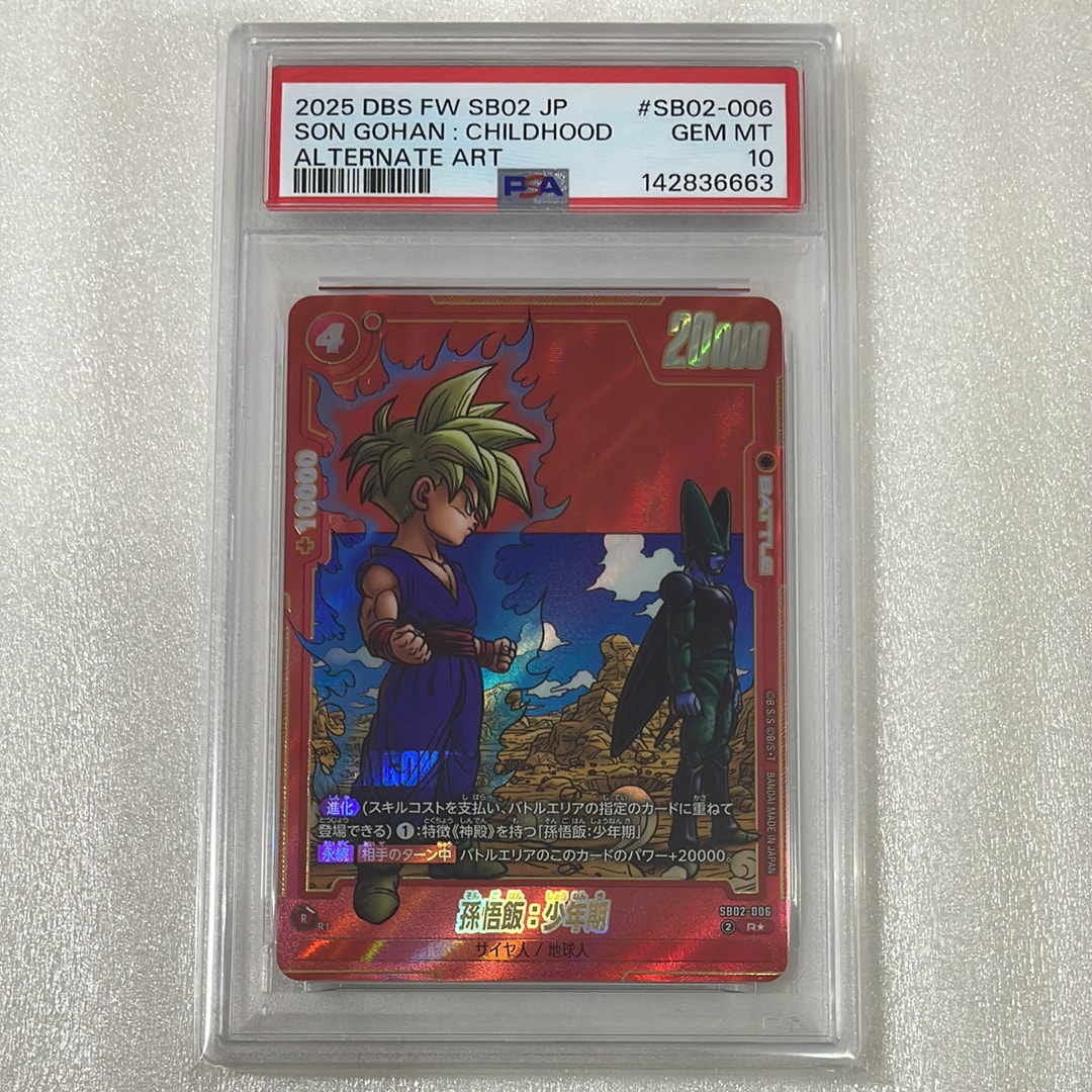 孫悟飯:少年期 R★ [SB02-006](フュージョンワールド「MANGA BOOSTER 02」)