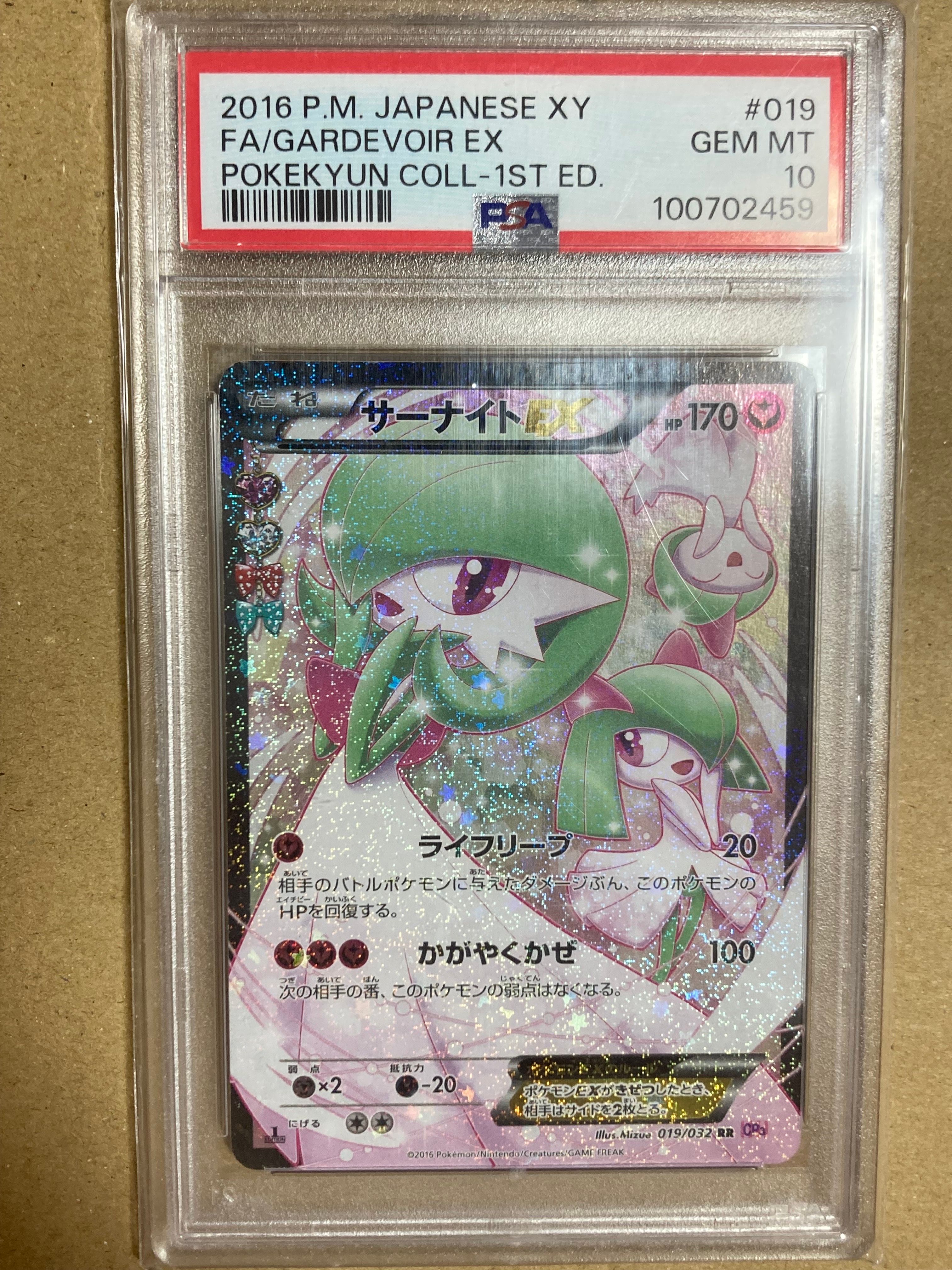 サーナイトEX RR :1ED [CP3 019/032](コンセプトパック「ポケキュンコレクション」)