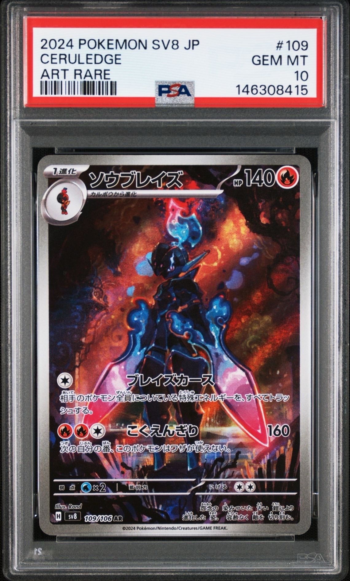 Ceruledge AR [SV8 109/106](Expansion Pack "Supercharged Breaker / Super Electric Breaker")