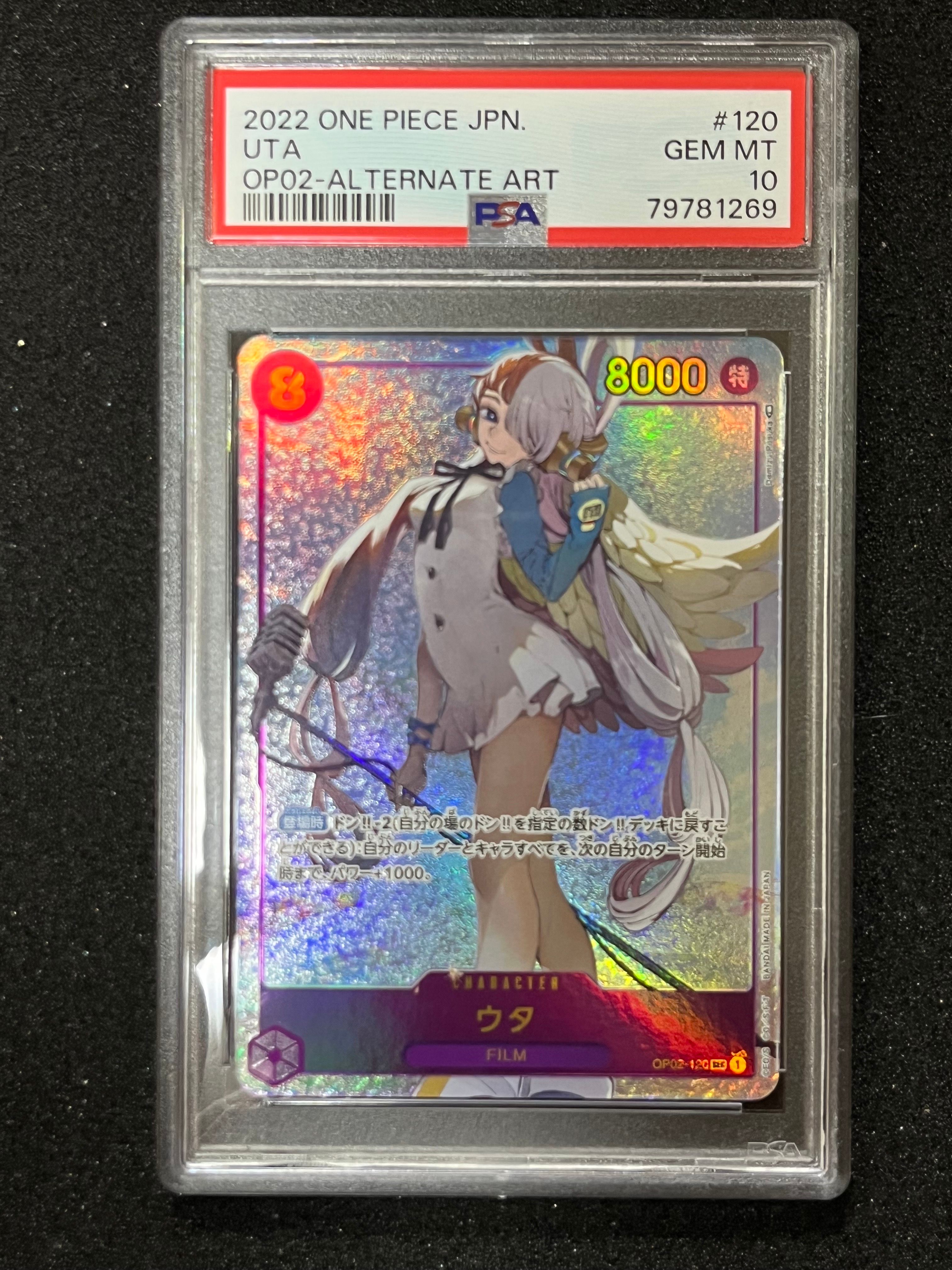 ウタ SEC-P [OP02-120] (ブースターパック頂上決戦)