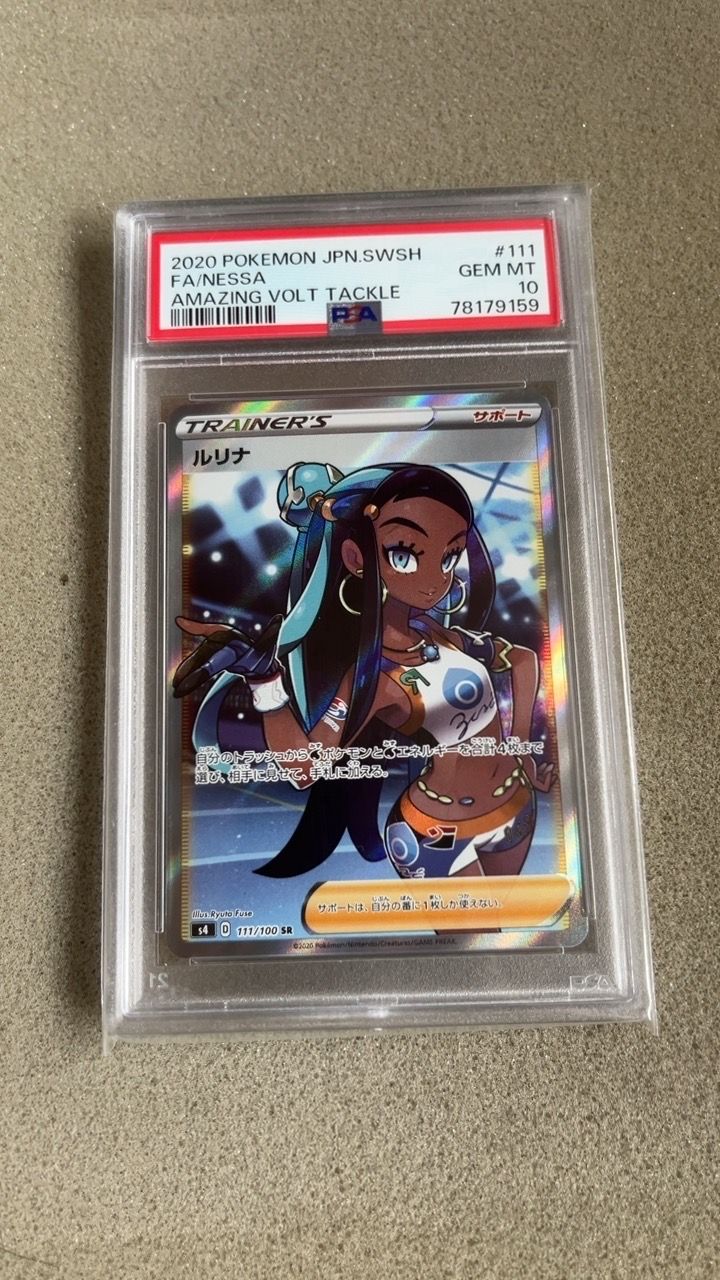 ルリナ SR[S4 111/100](拡張パック「仰天のボルテッカー」)