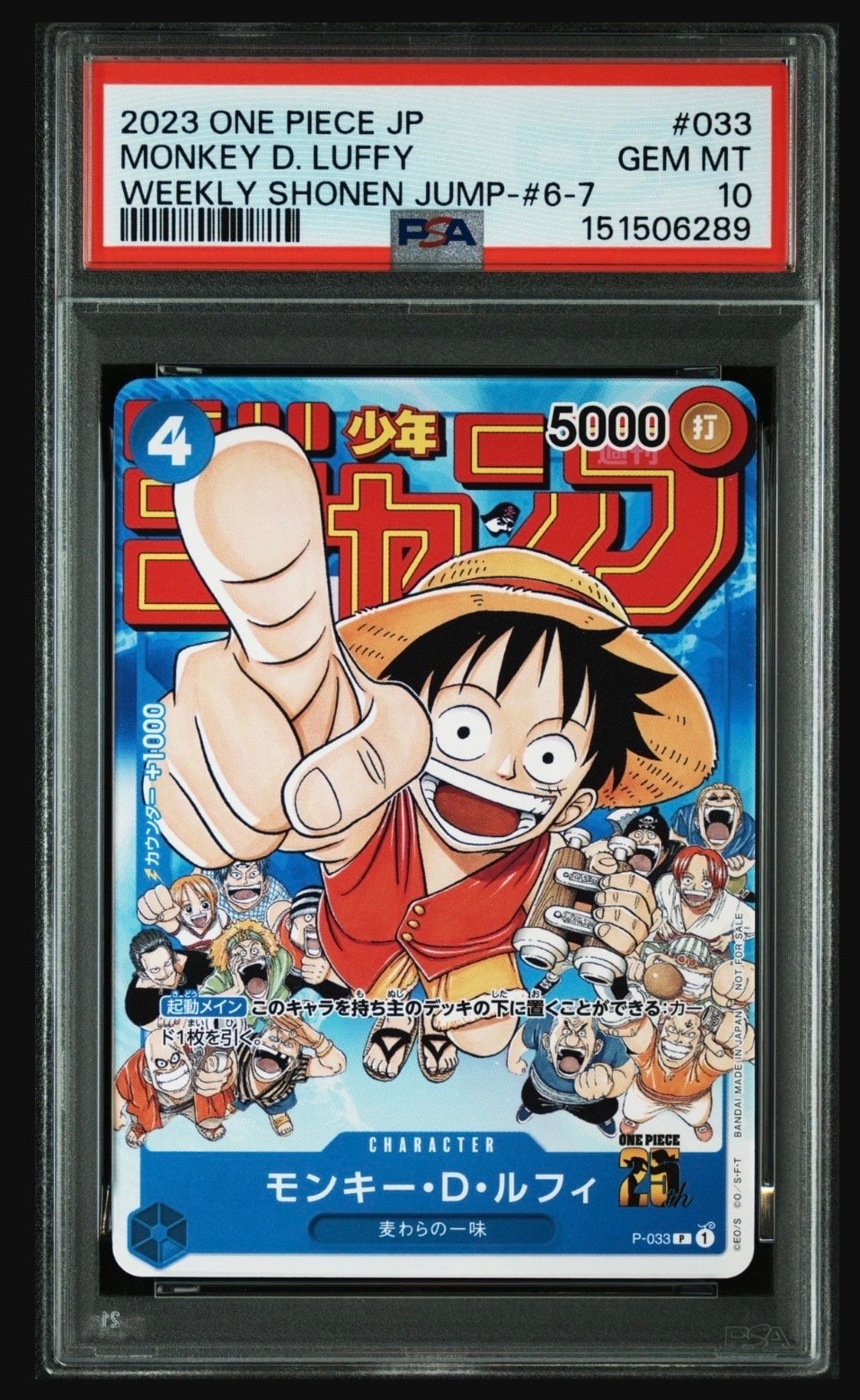 PSA10】モンキー・D・ルフィ [P-033] (週刊少年ジャンプ2023年1月7日号