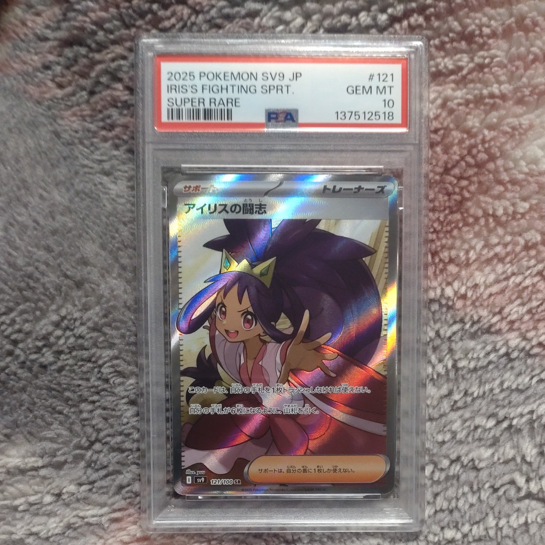 アイリスの闘志 SR [SV9 121/100](拡張パック「バトルパートナーズ」)