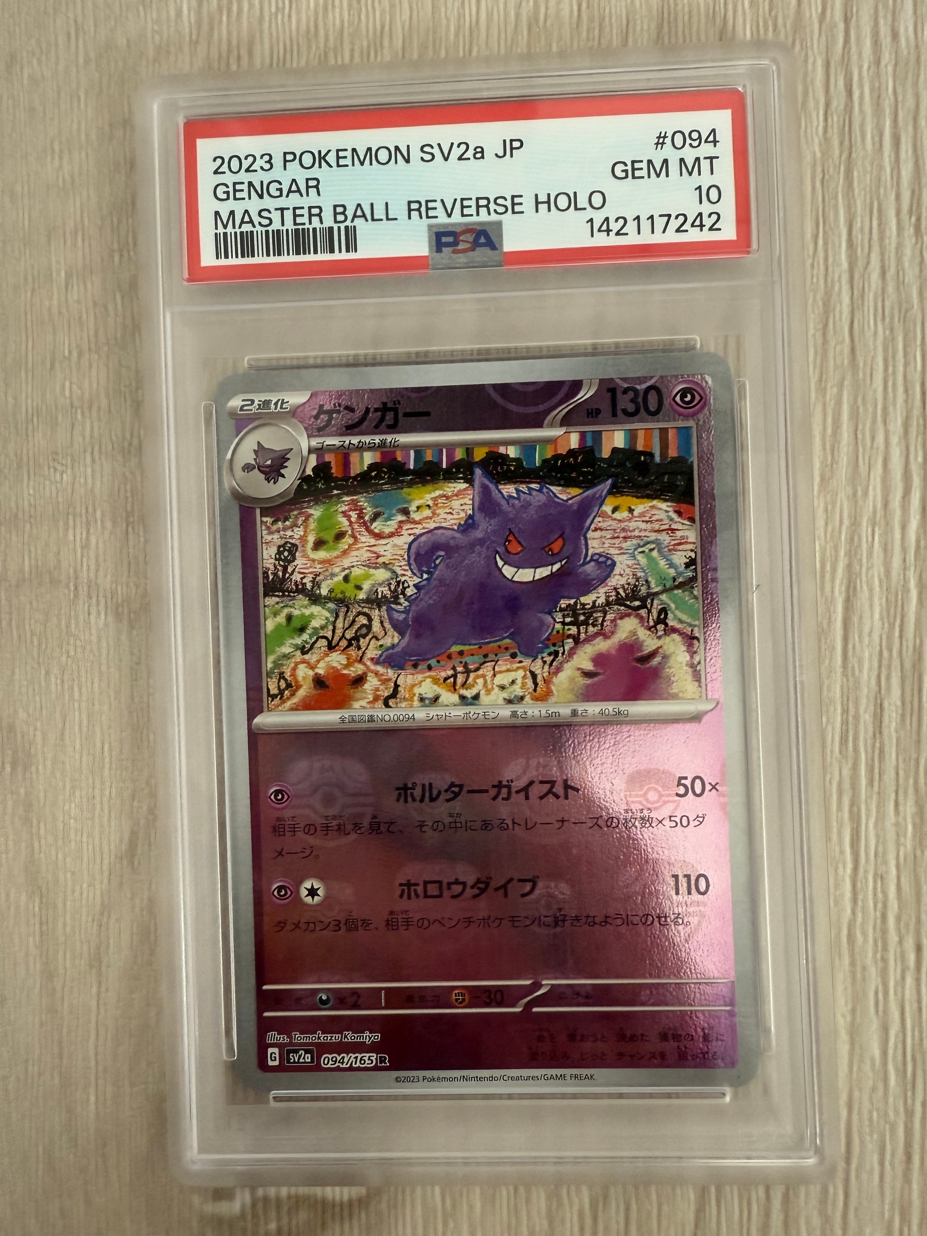 PSA10】ゲンガー R: マスターボールミラー[SV2a 094/165](強化拡張