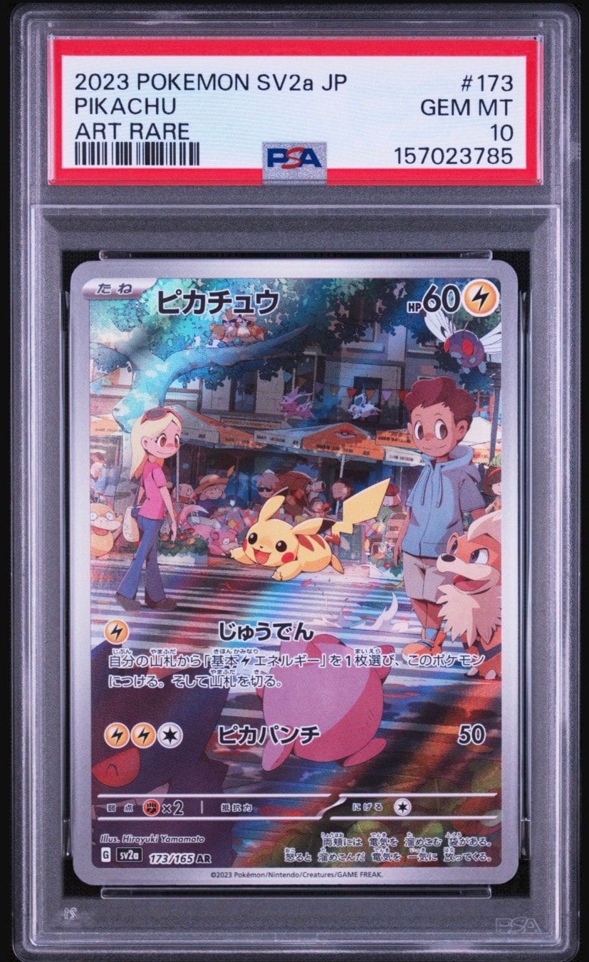 ピカチュウ AR[SV2a 173/165](強化拡張パック「ポケモンカード151