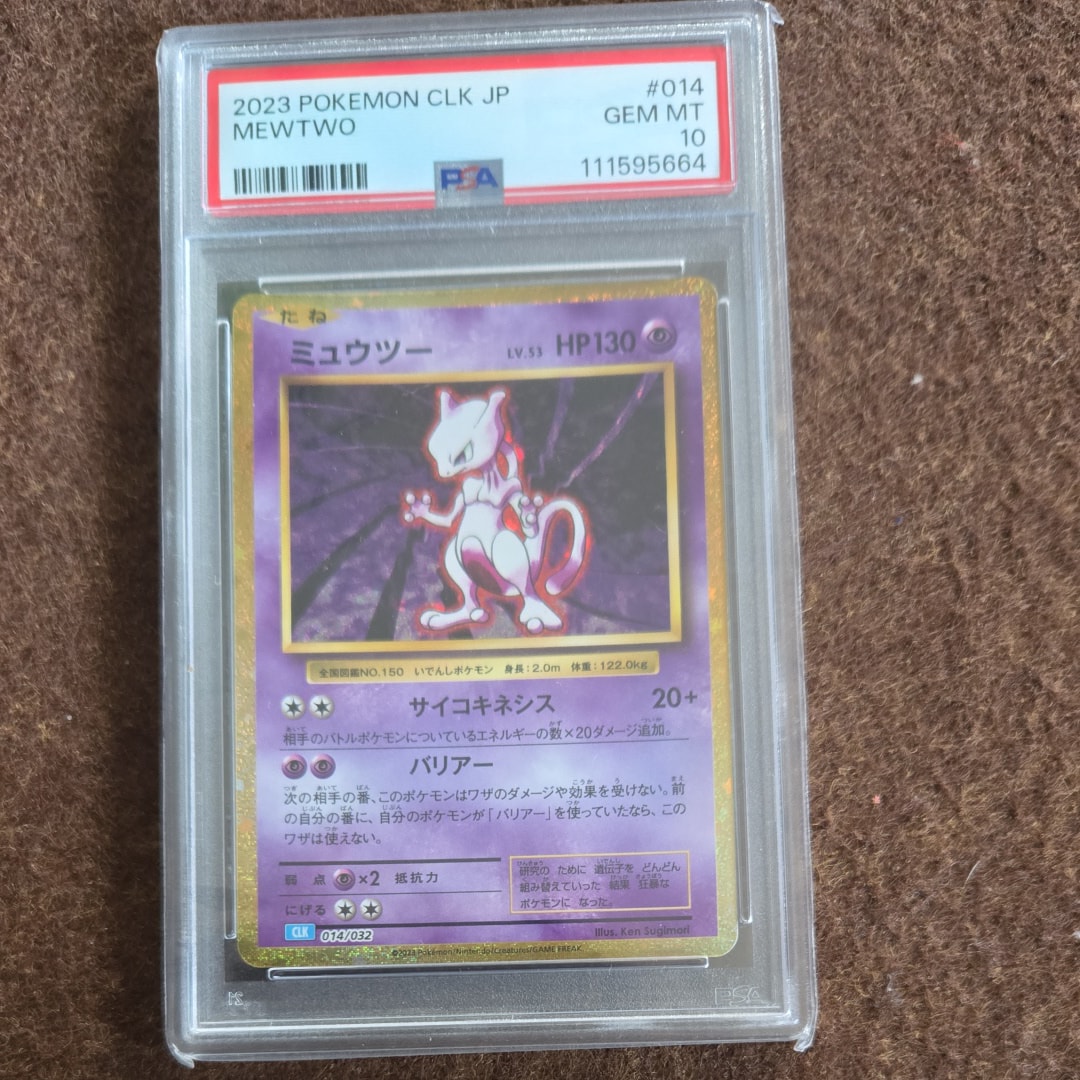 ミュウツー [CLK 014/032](ポケモンカードゲーム Classic)