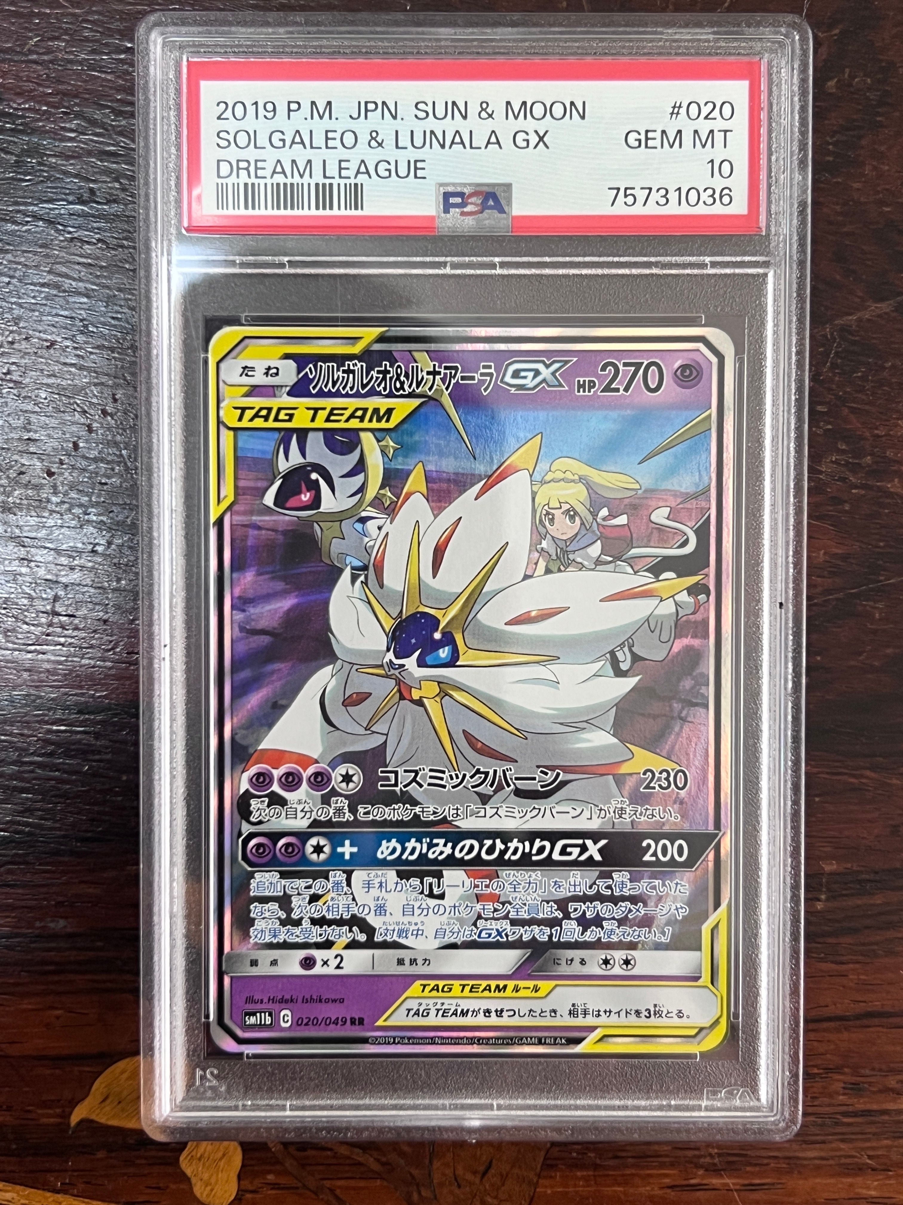 ソルガレオ&ルナアーラGX (リーリエ) RR[SM11b 020/049](強化拡張パック「ドリームリーグ」)