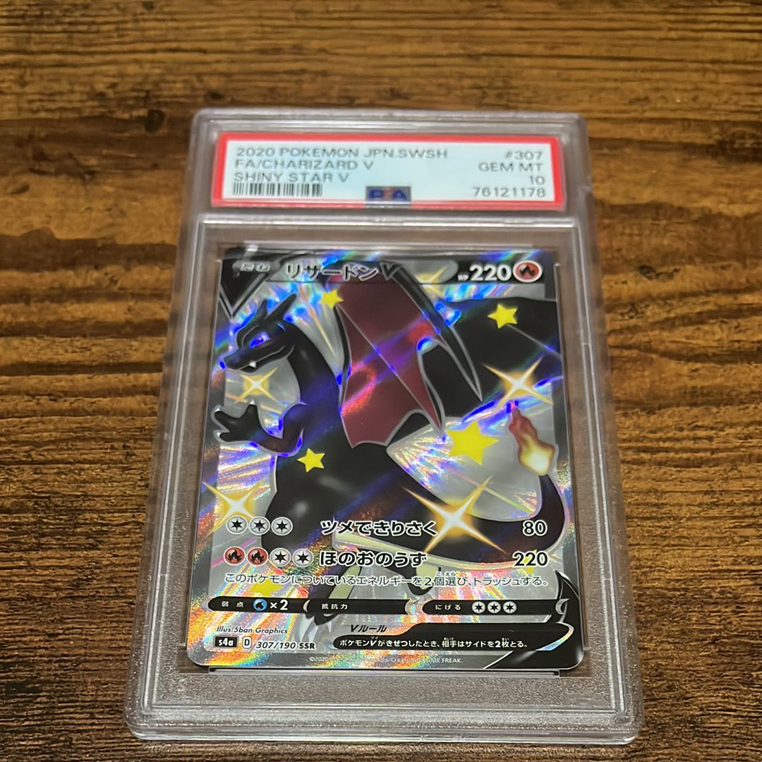リザードンV SSR[S4a 307/190](ハイクラスパック「シャイニースターV」)