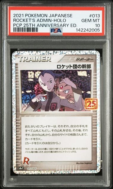 ロケット団の幹部: プロモ [S8a-P 013](プロモカードパック 25th ANNIVERSARY edition)