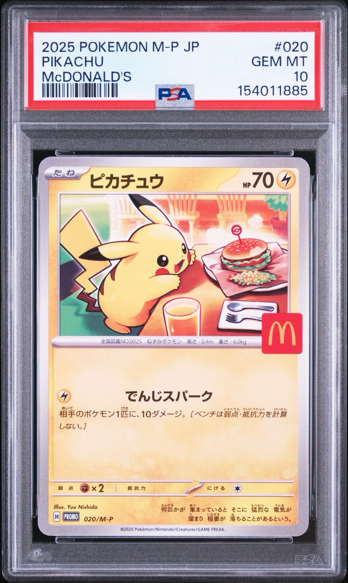 ピカチュウ P [M-P 020](プロモカードパック「マクドナルド ハッピー