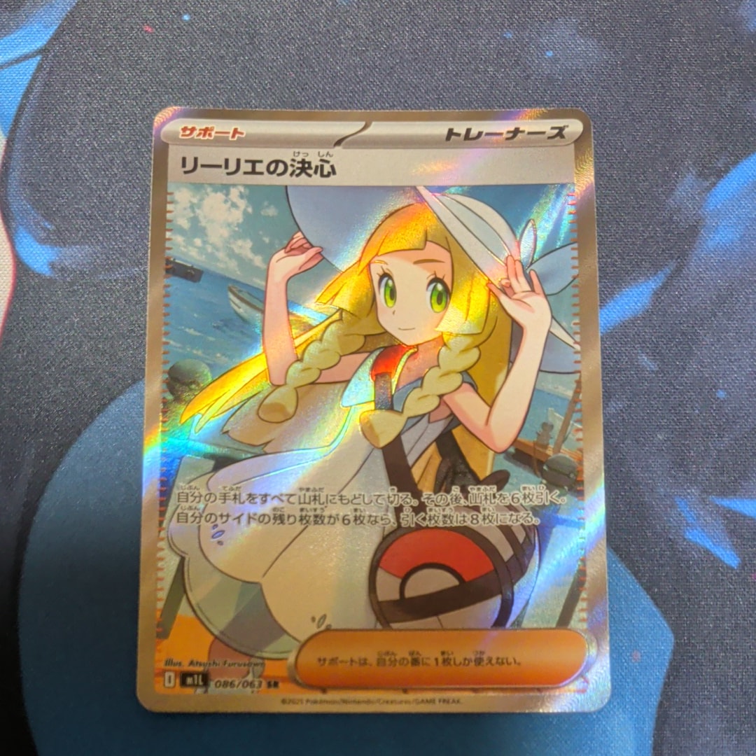 リーリエの決心 SR [M1L 086/063](拡張パック「メガブレイブ」)