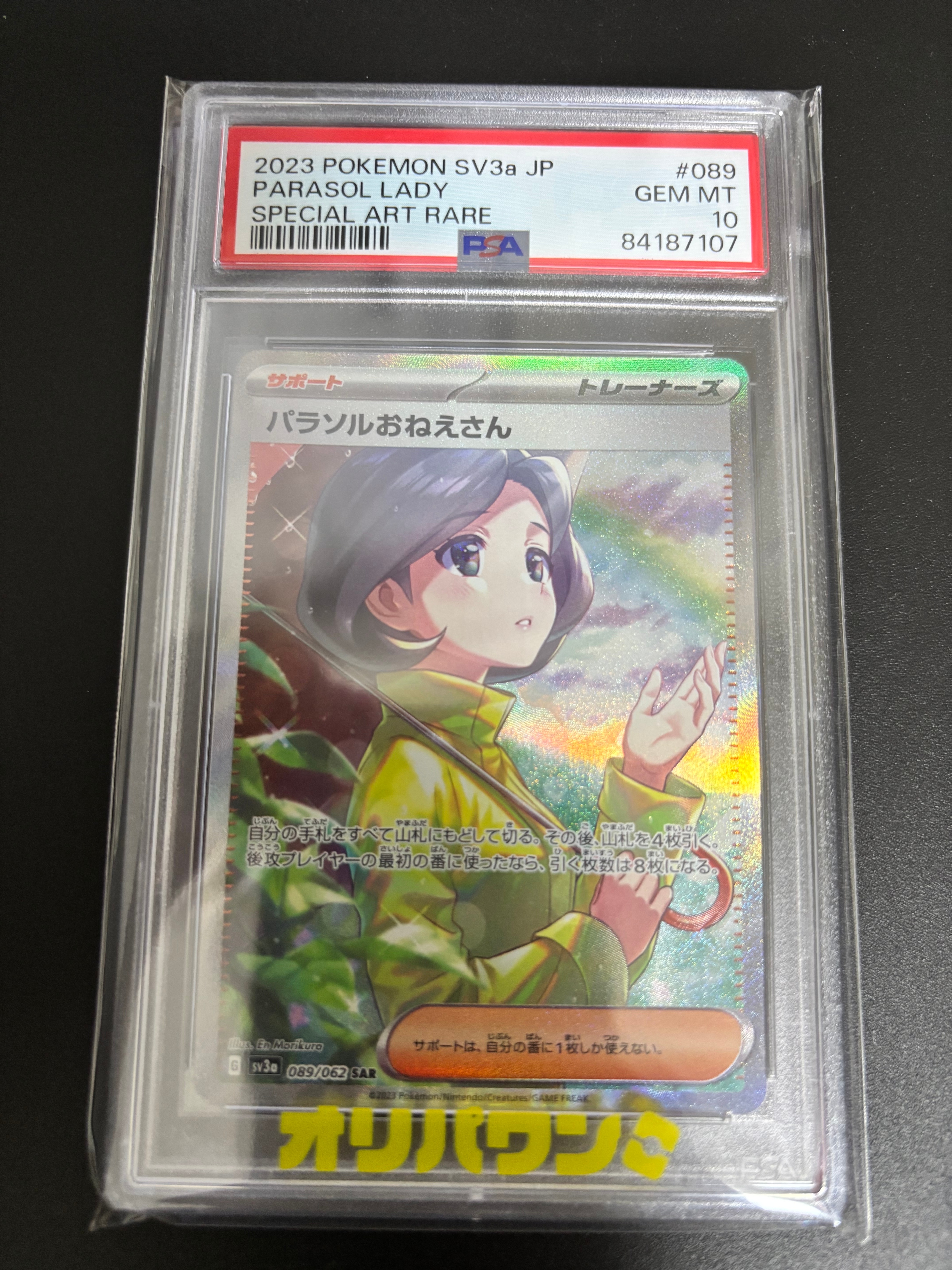 PSA10】ナンジャモのハラバリーex UR [SV9 130/100](拡張パック