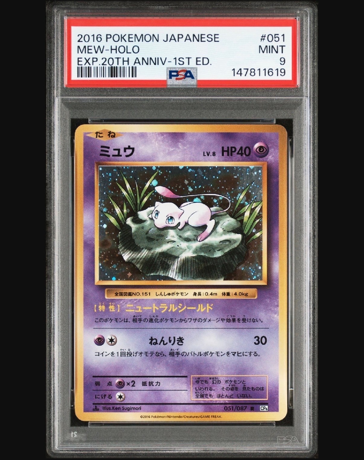 ミュウ R :1ED [CP6 051/087](コンセプトパック「ポケットモンスターカードゲーム 拡張パック 20th Anniversary」)