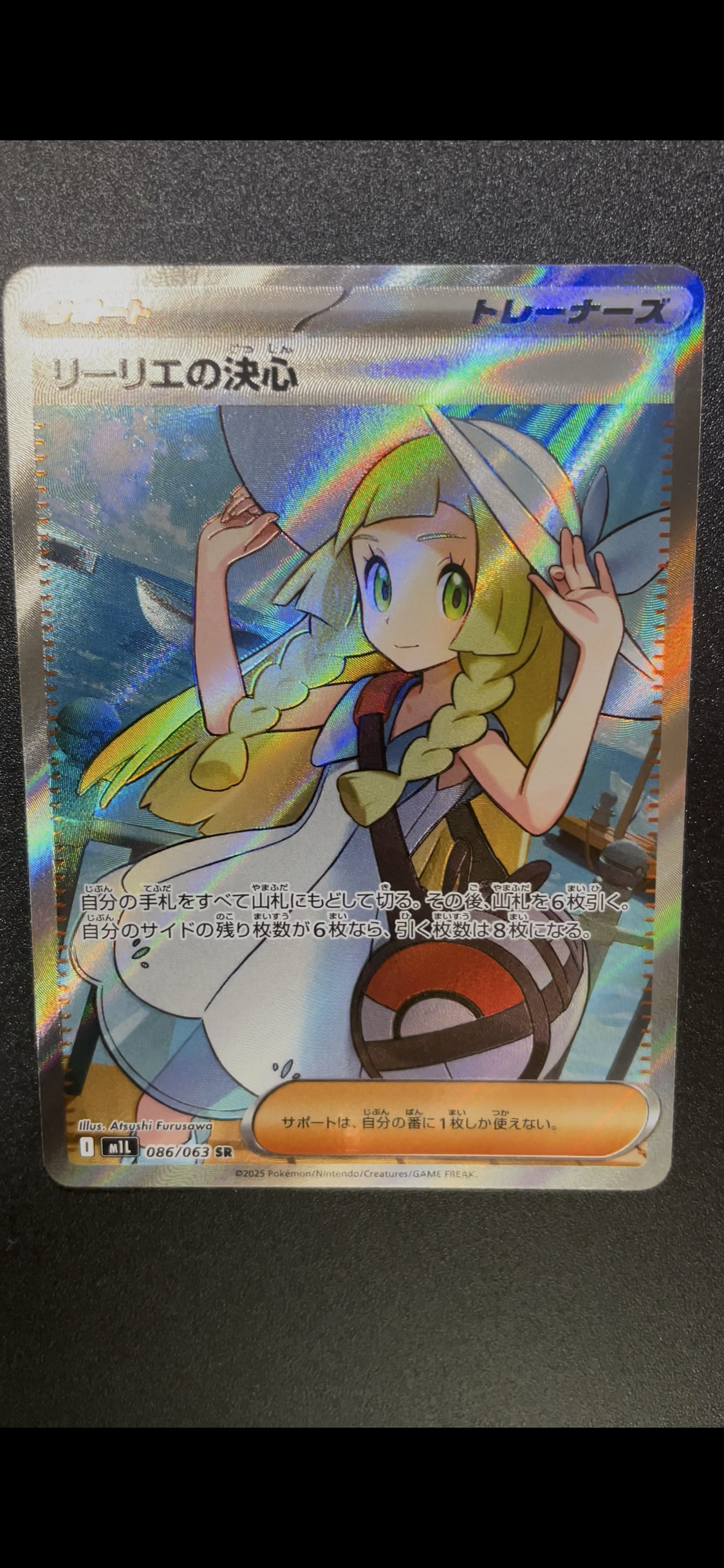 リーリエの決心 SR [M1L 086/063](拡張パック「メガブレイブ」)