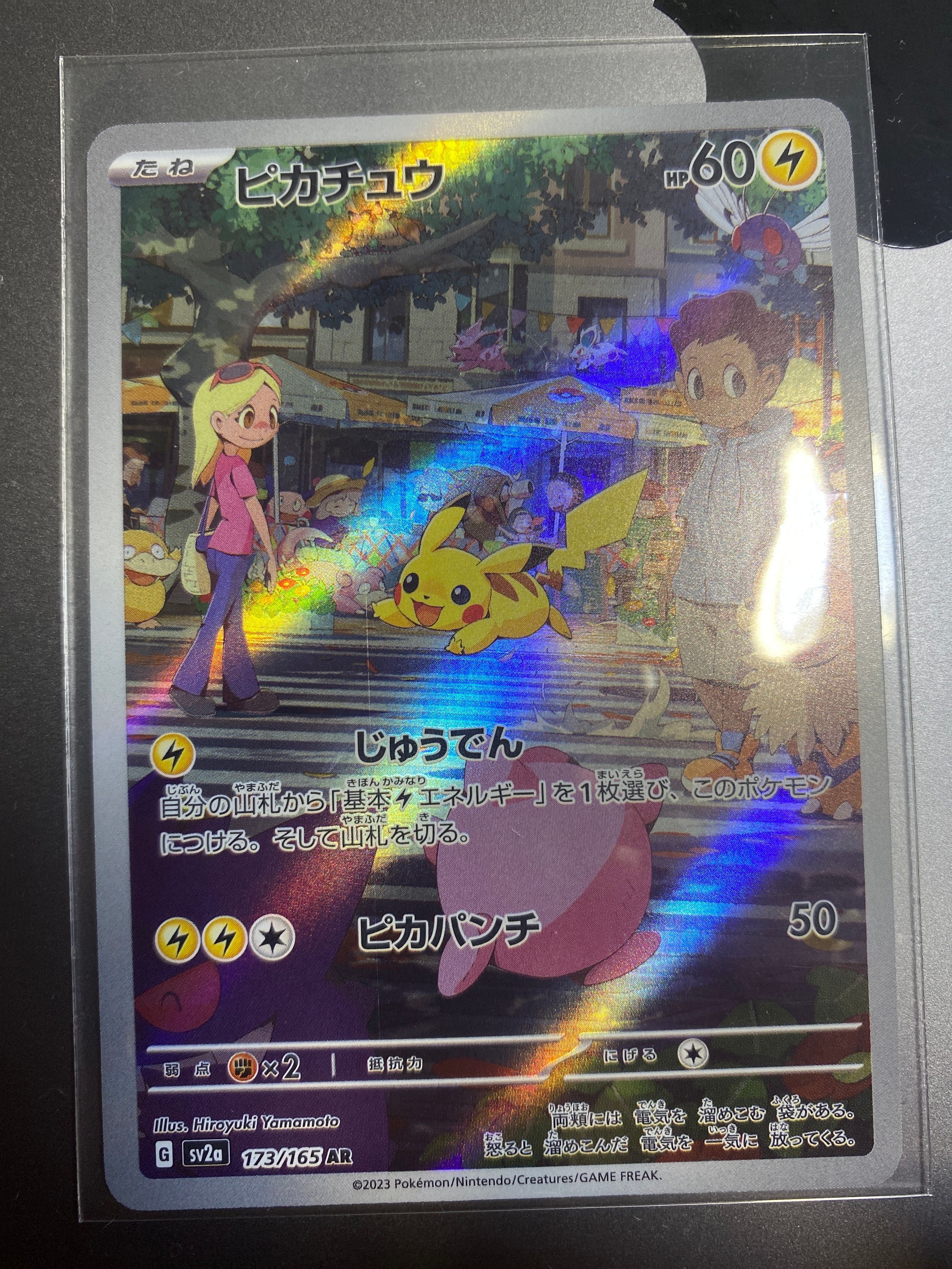 ピカチュウ AR[SV2a 173/165](強化拡張パック「ポケモンカード151」)