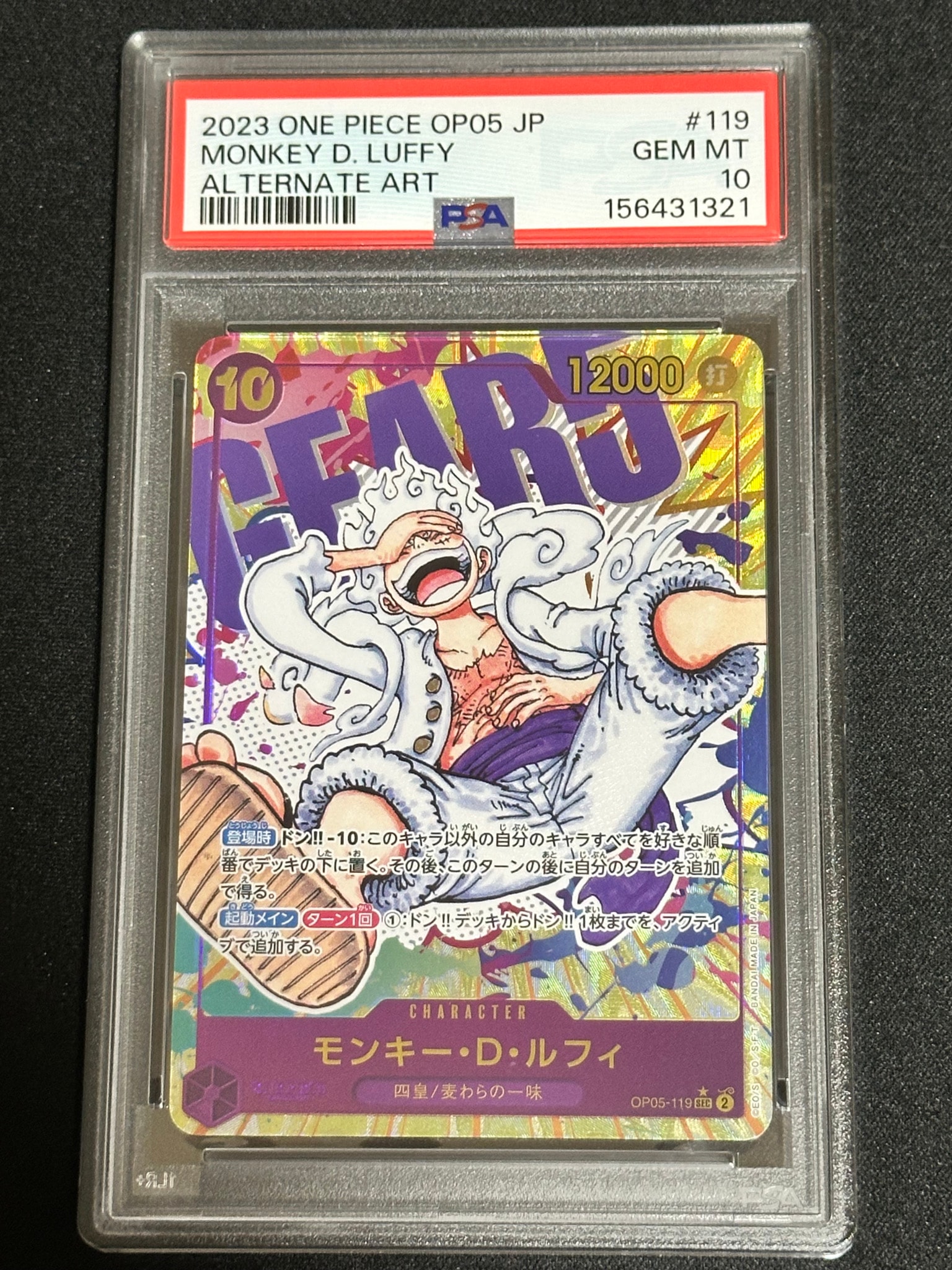 モンキー・D・ルフィ SEC-P [OP05-119] (ブースターパック 新時代の主役)
